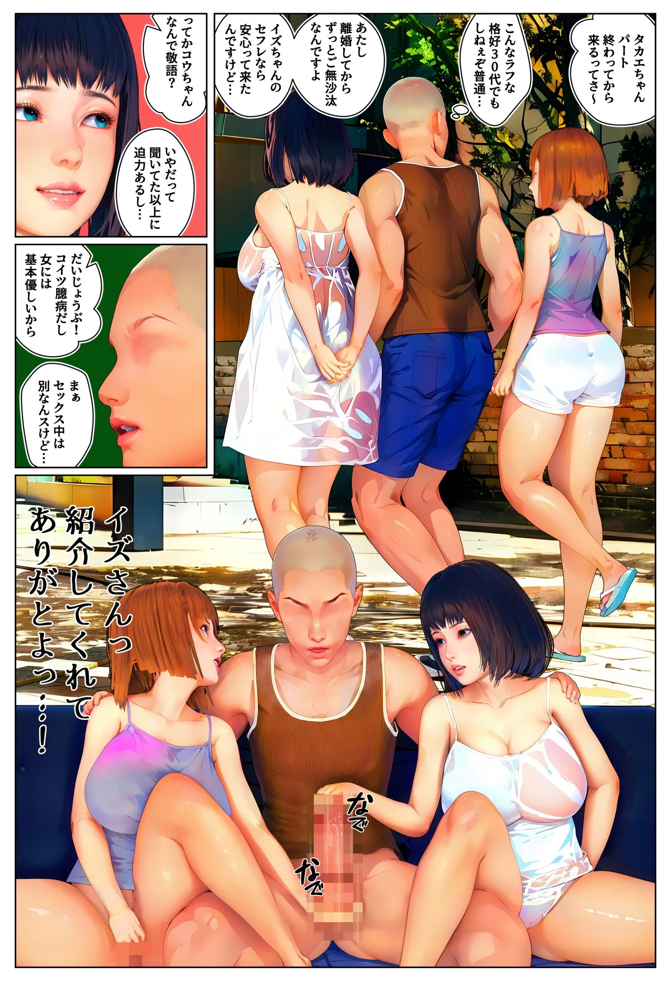 母の友達と。〜欲求不満な熟女達〜 - 22ページ