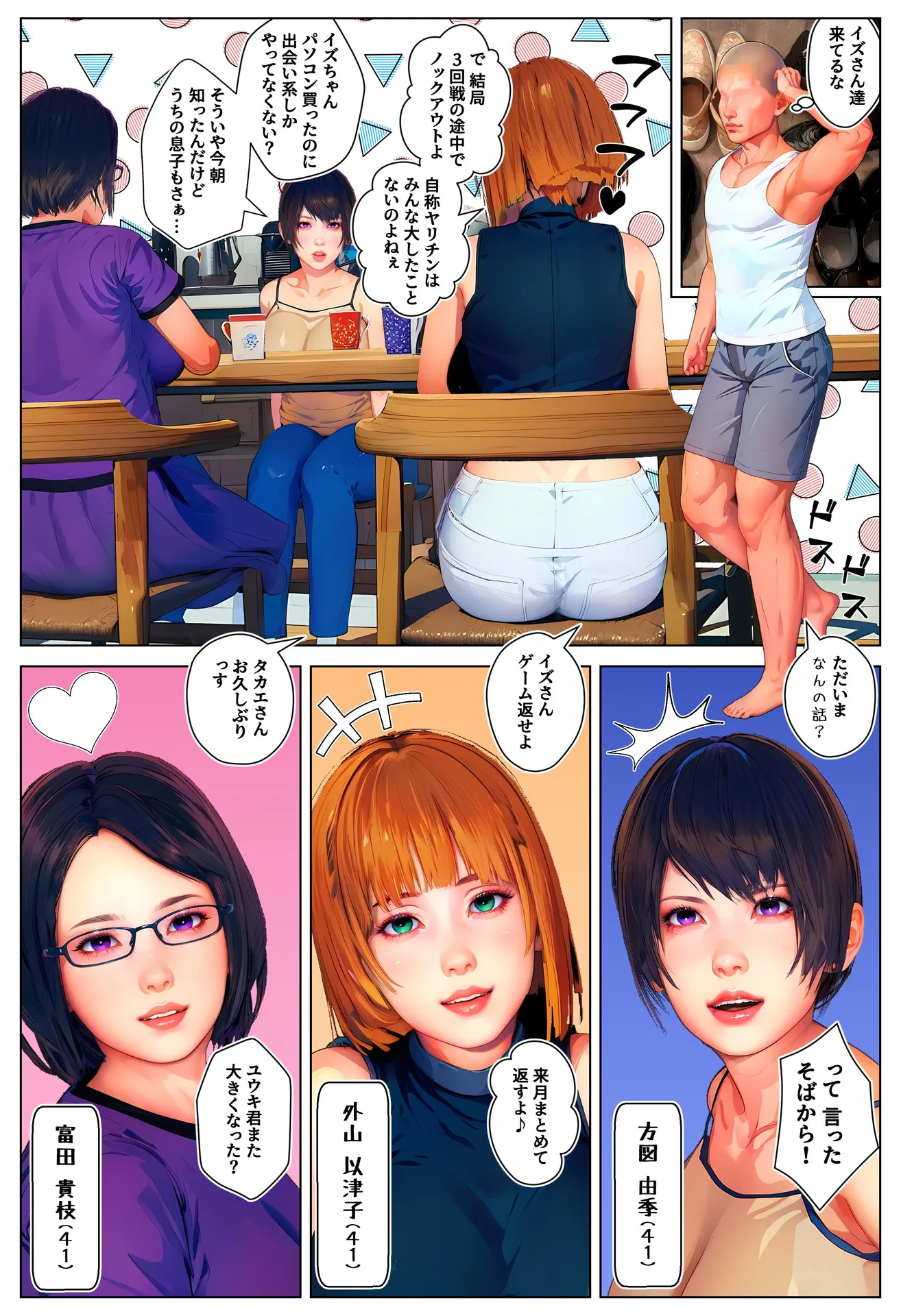 母の友達と。〜欲求不満な熟女達〜 - 31ページ