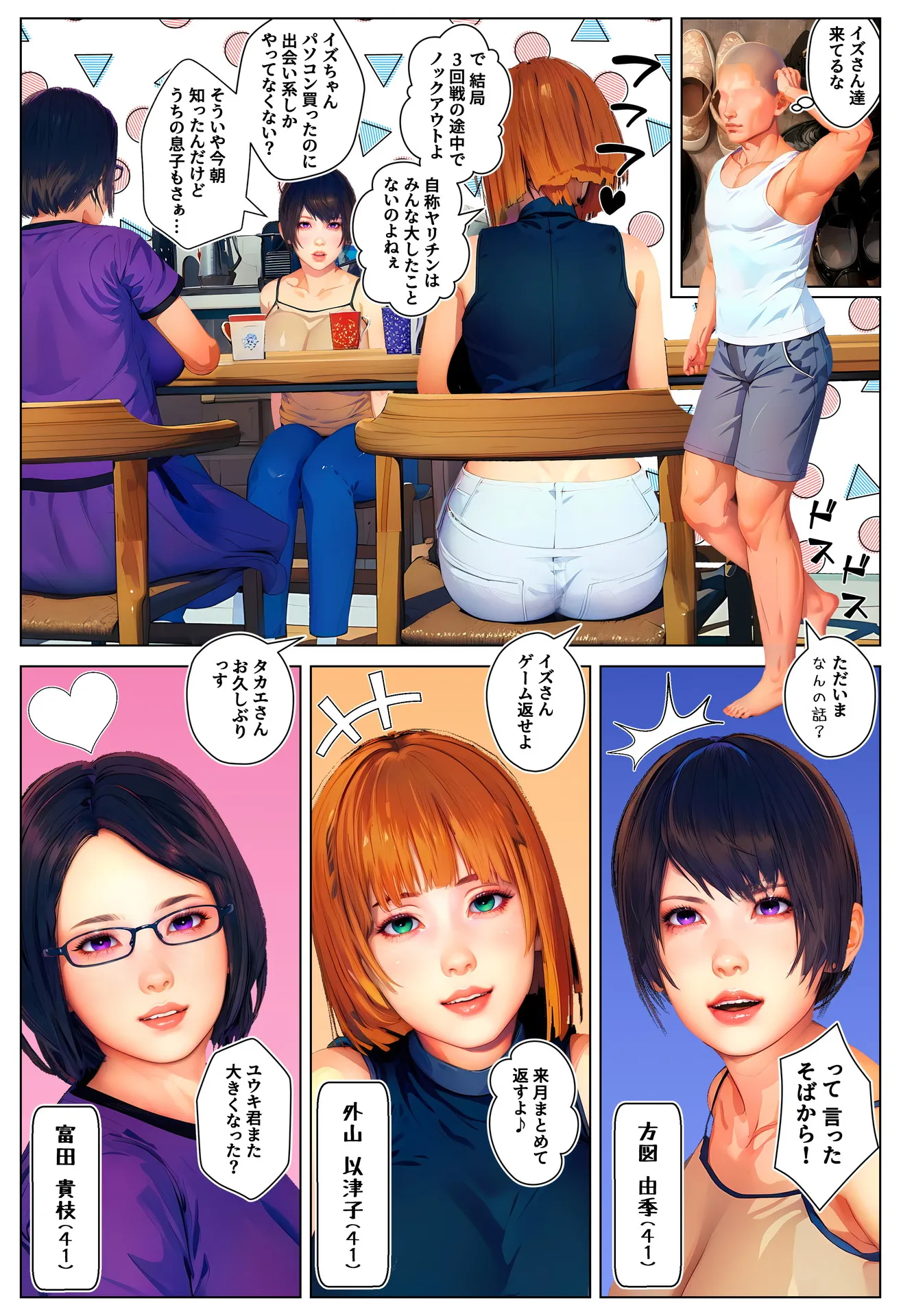 母の友達と。〜欲求不満な熟女達〜 - 59ページ