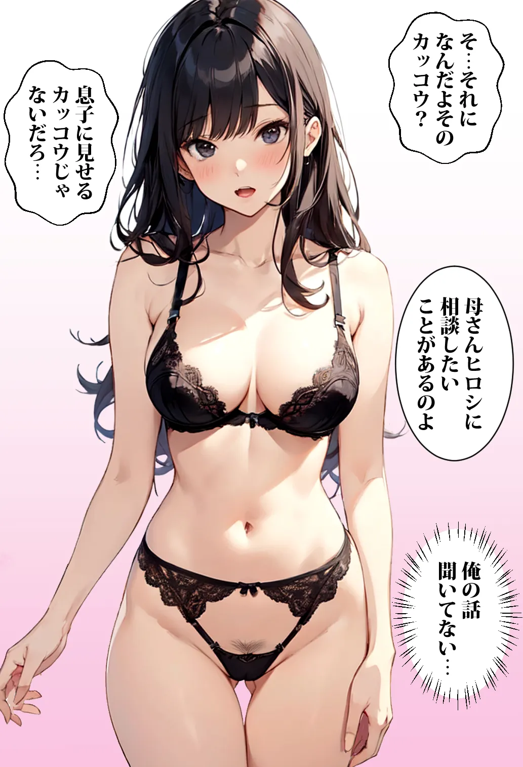 8年間レスだった母さんがとうとう俺に目を付けた - 5ページ