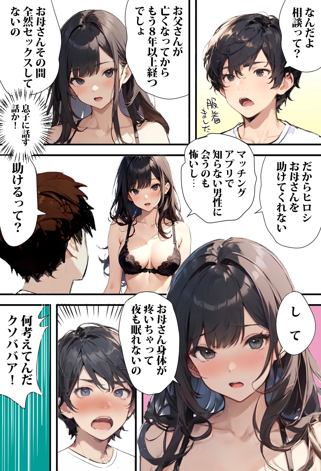 8年間レスだった母さんがとうとう俺に目を付けた - 6ページ