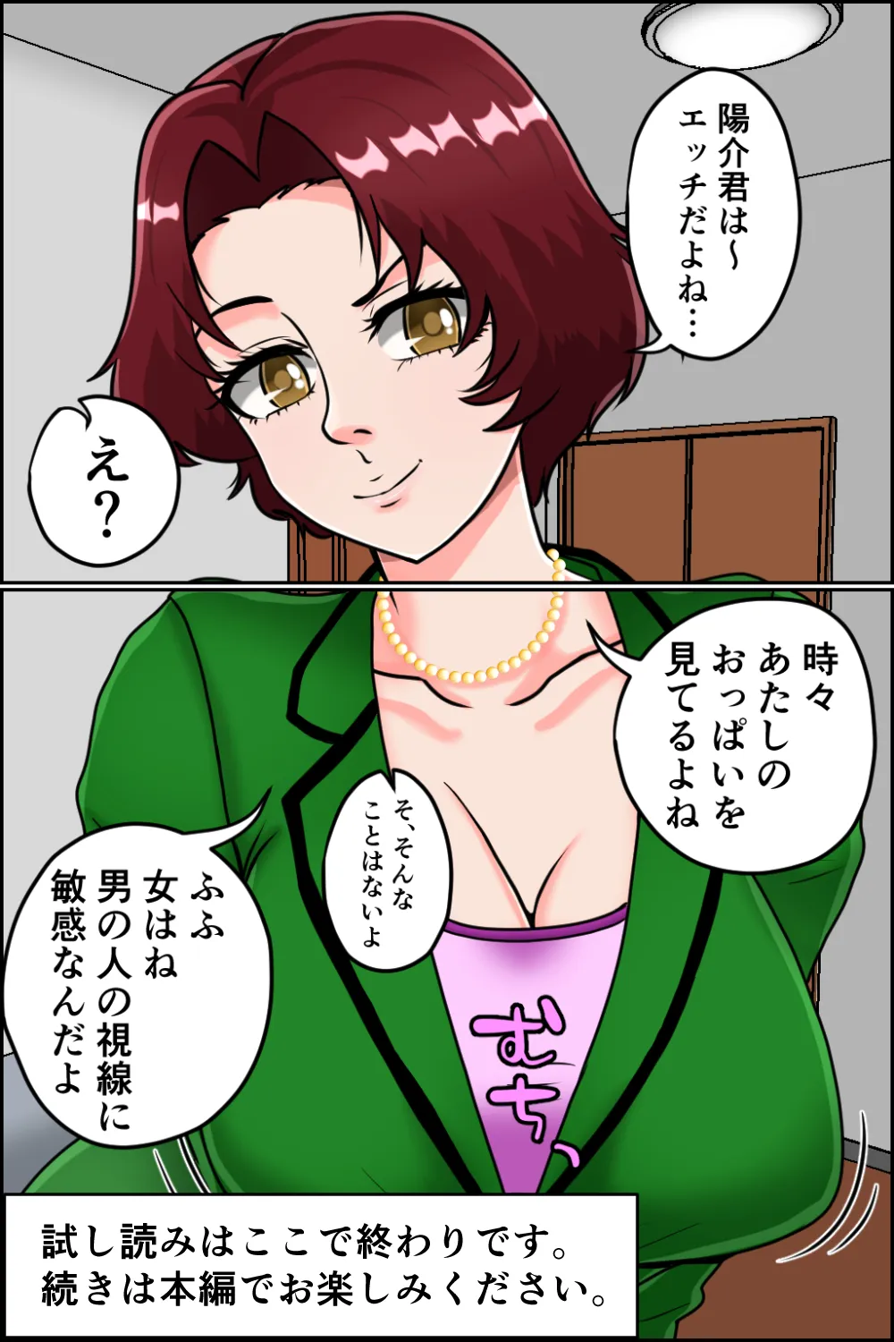 孕ませ睡眠姦4 - 15ページ