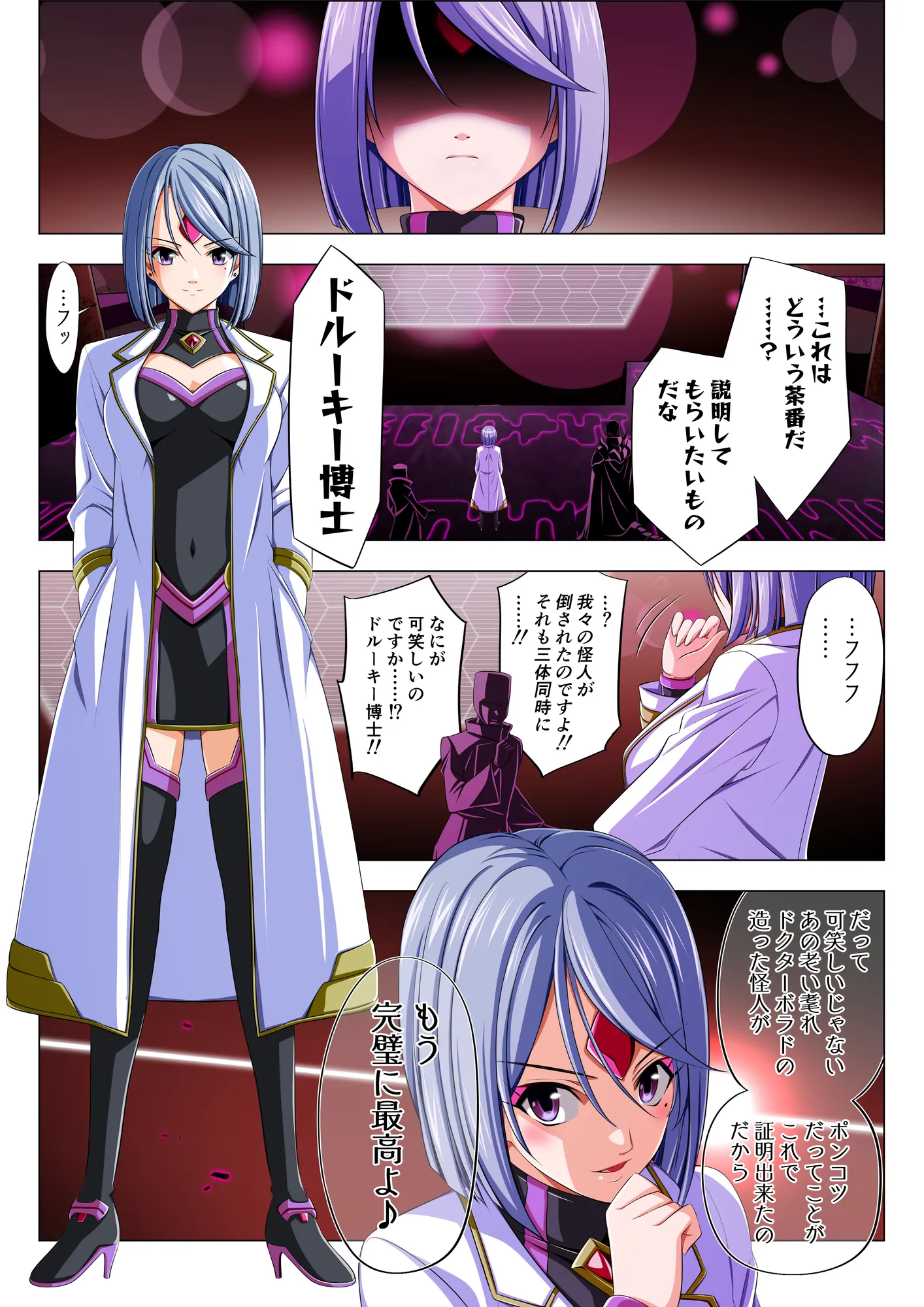 四葉の戦姫クローバーローゼ第五話 - 9ページ