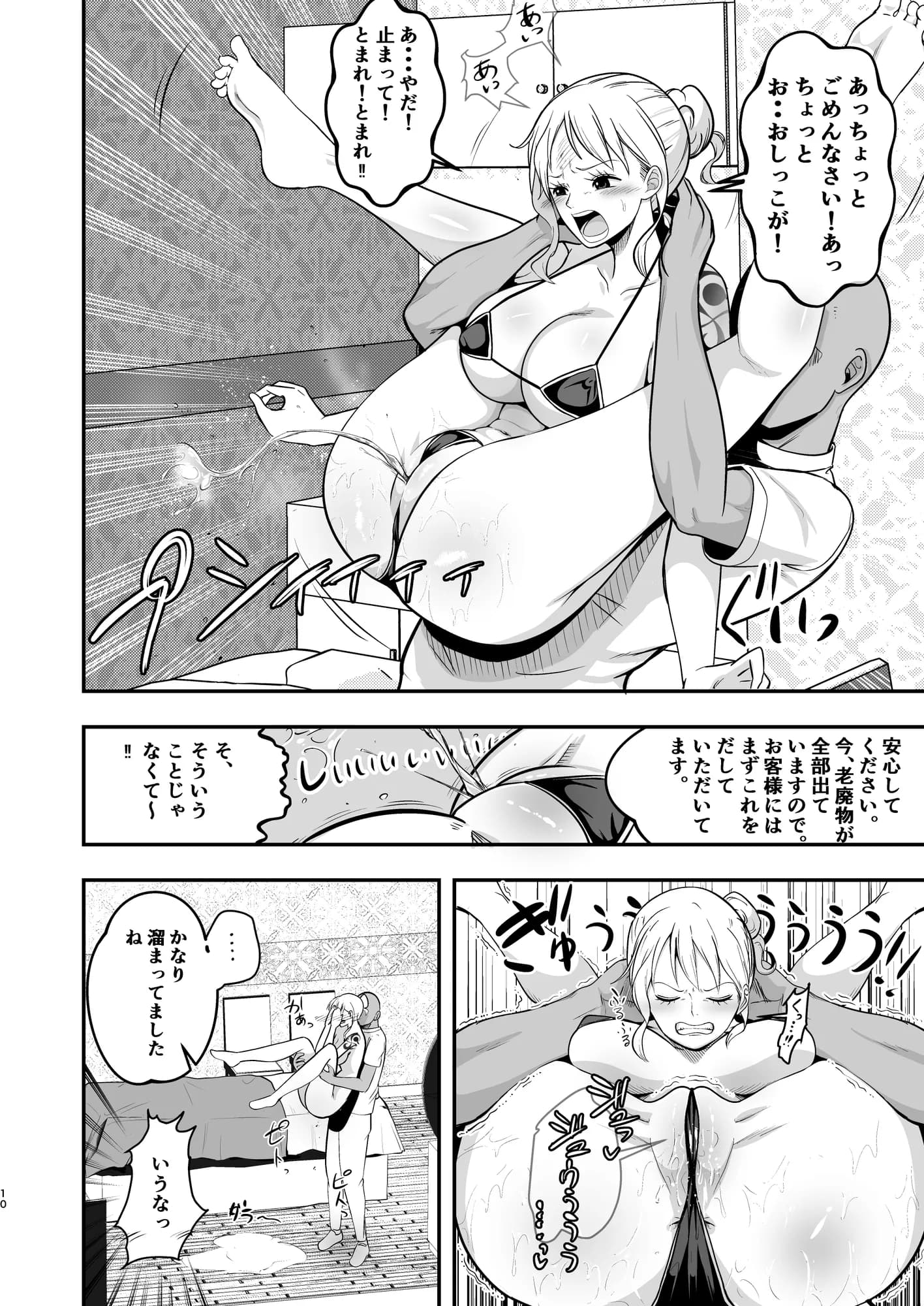 ナミさん、おふろの後にオイルマッサージはいかが？ - 10ページ