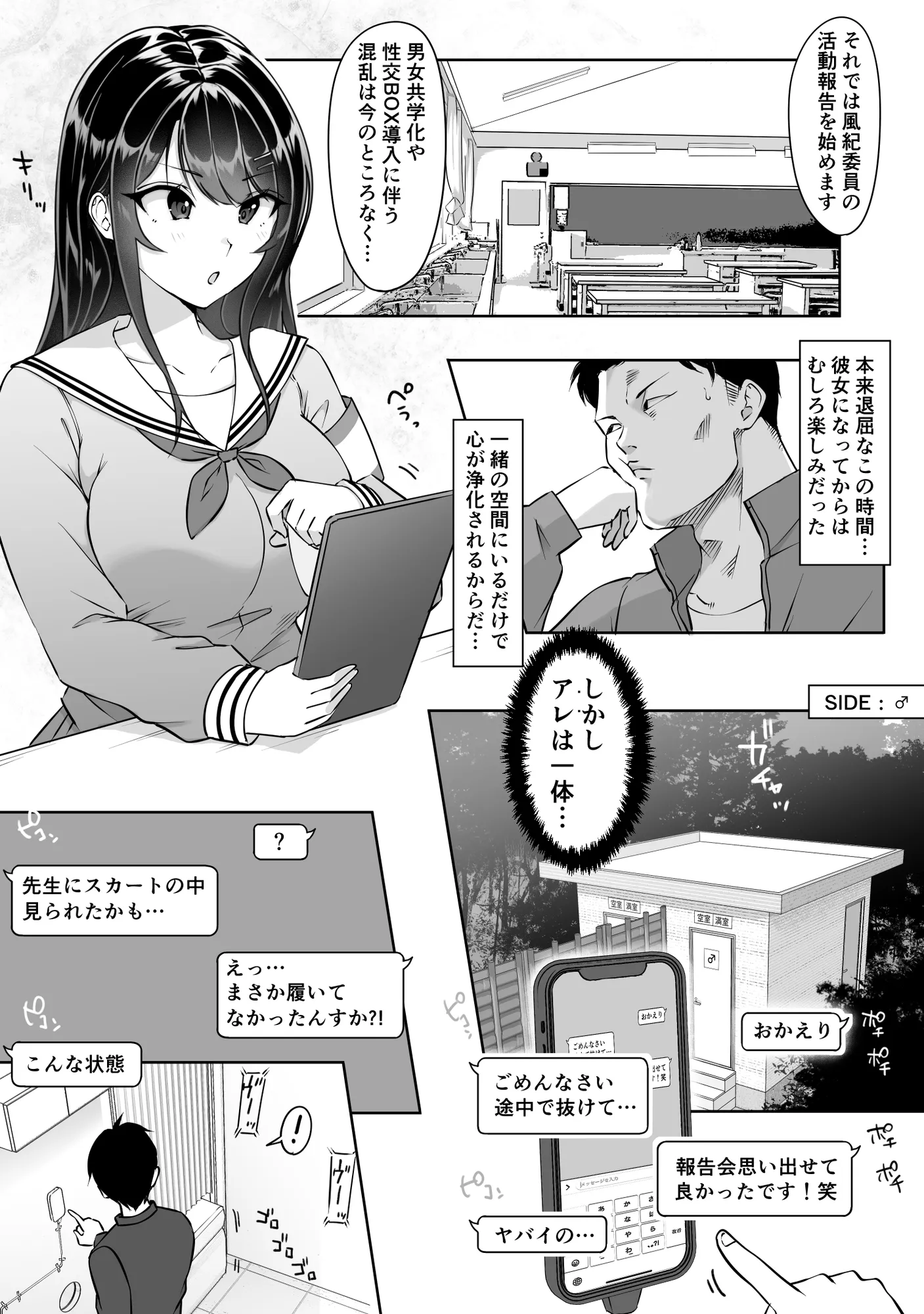 匿名性交BOX ＃2風紀委員長つづき - 12ページ