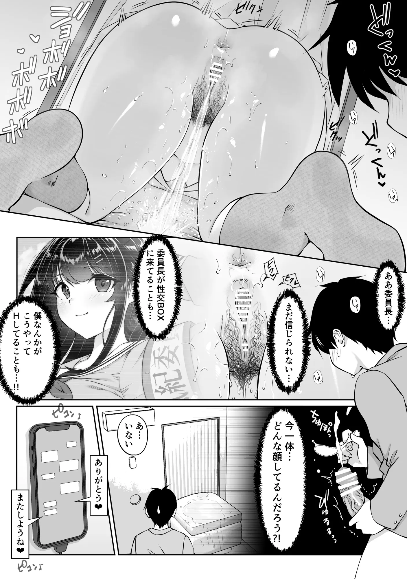 匿名性交BOX ＃2風紀委員長つづき - 18ページ