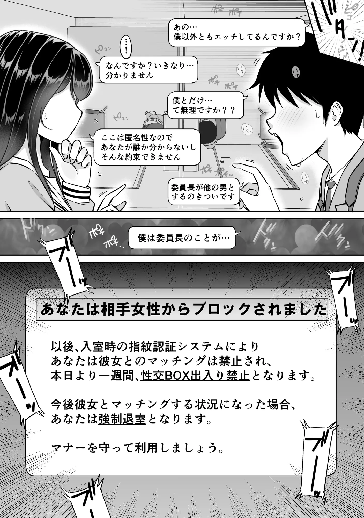 匿名性交BOX ＃2風紀委員長つづき - 23ページ