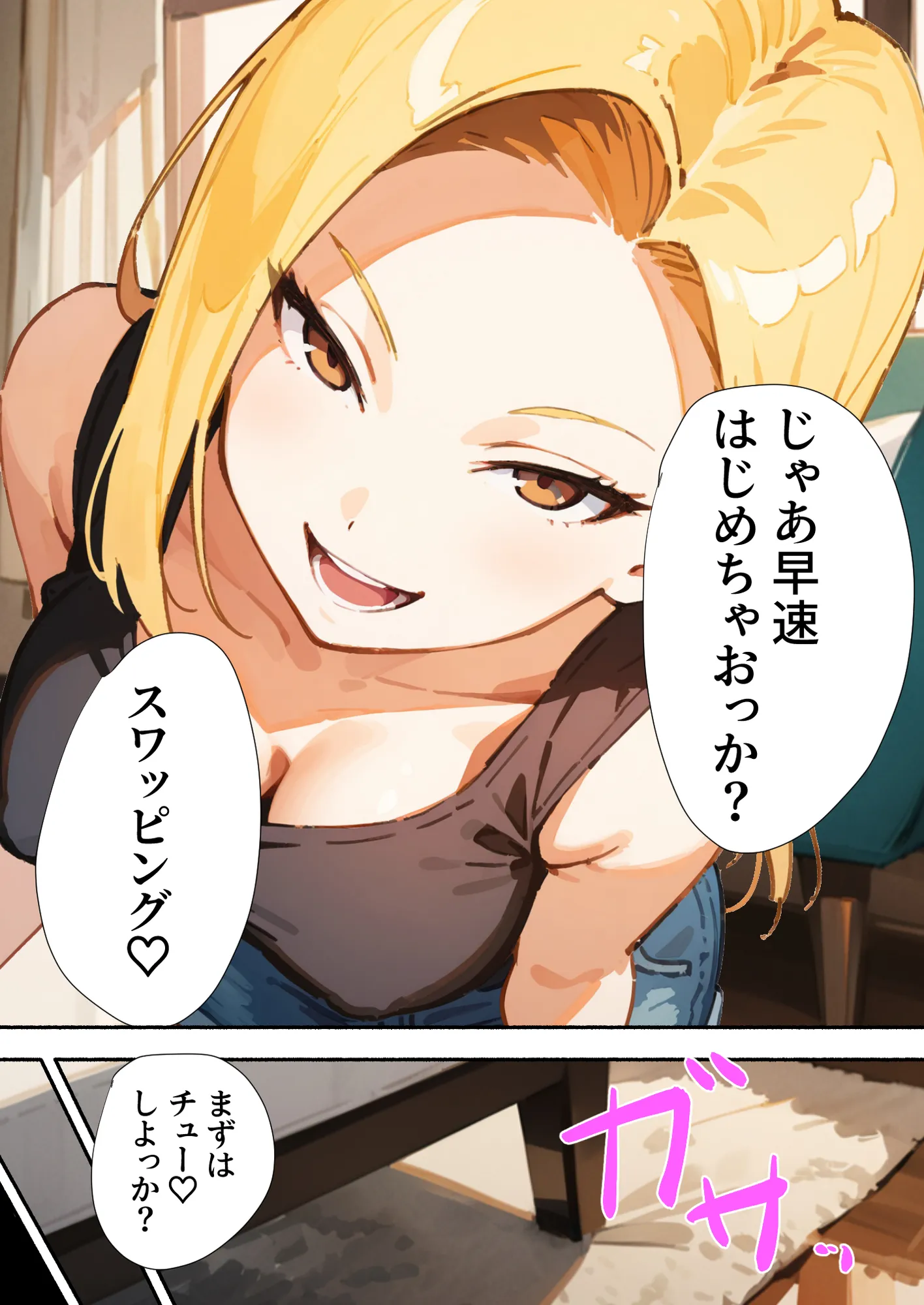 スワッピングで、教えられて、寝取られて - 2ページ