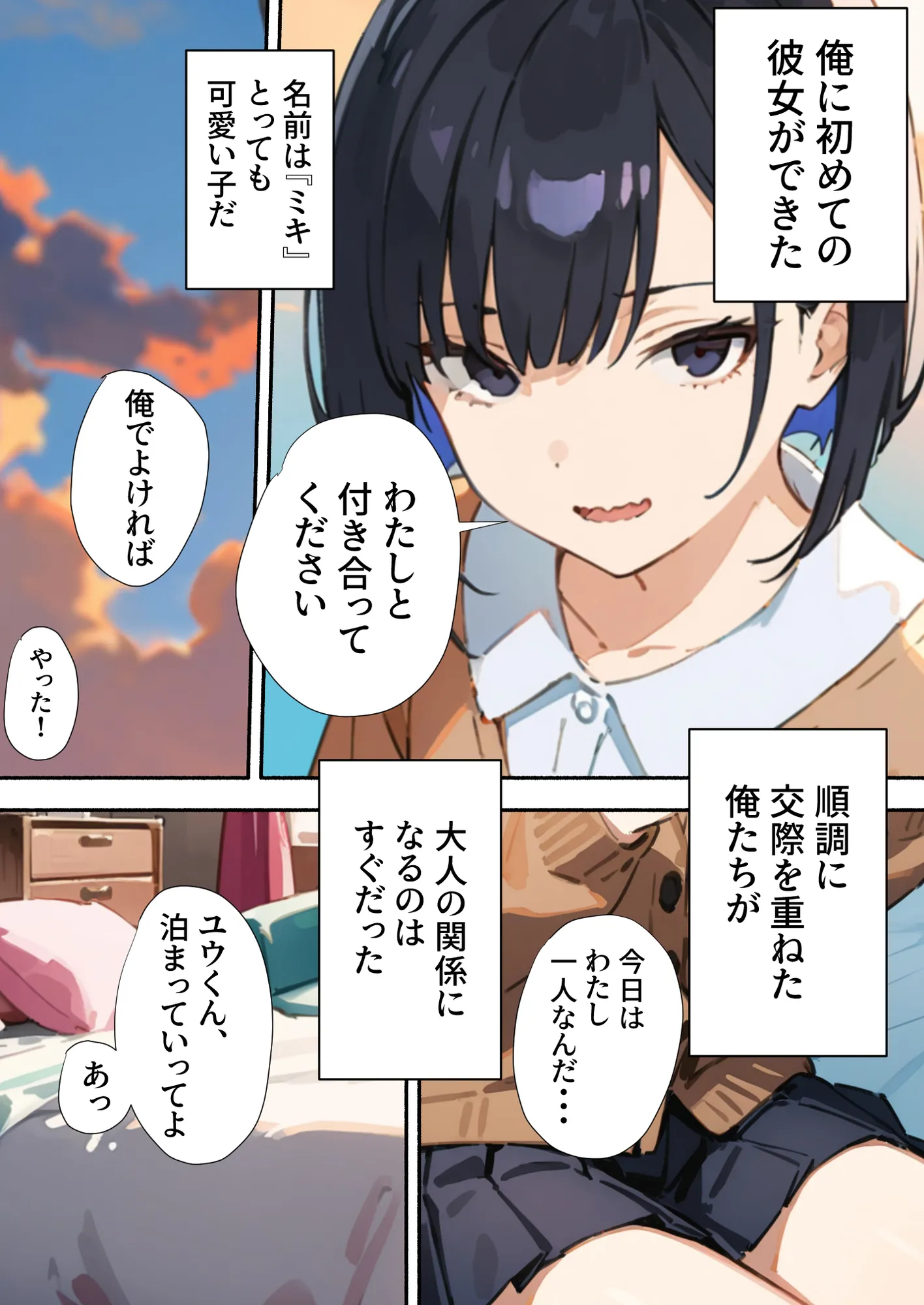 スワッピングで、教えられて、寝取られて - 3ページ