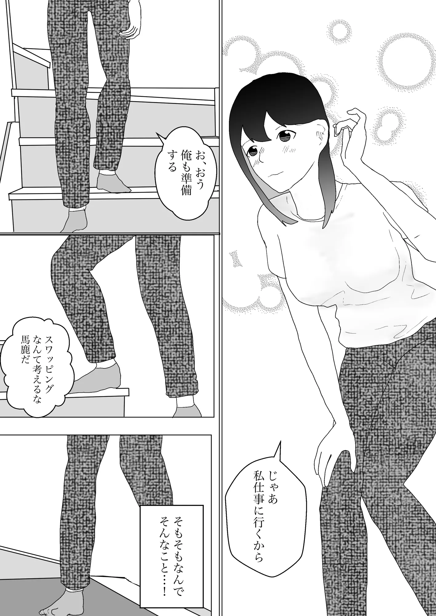 人妻どうしを交換させて寝取られる - 4ページ