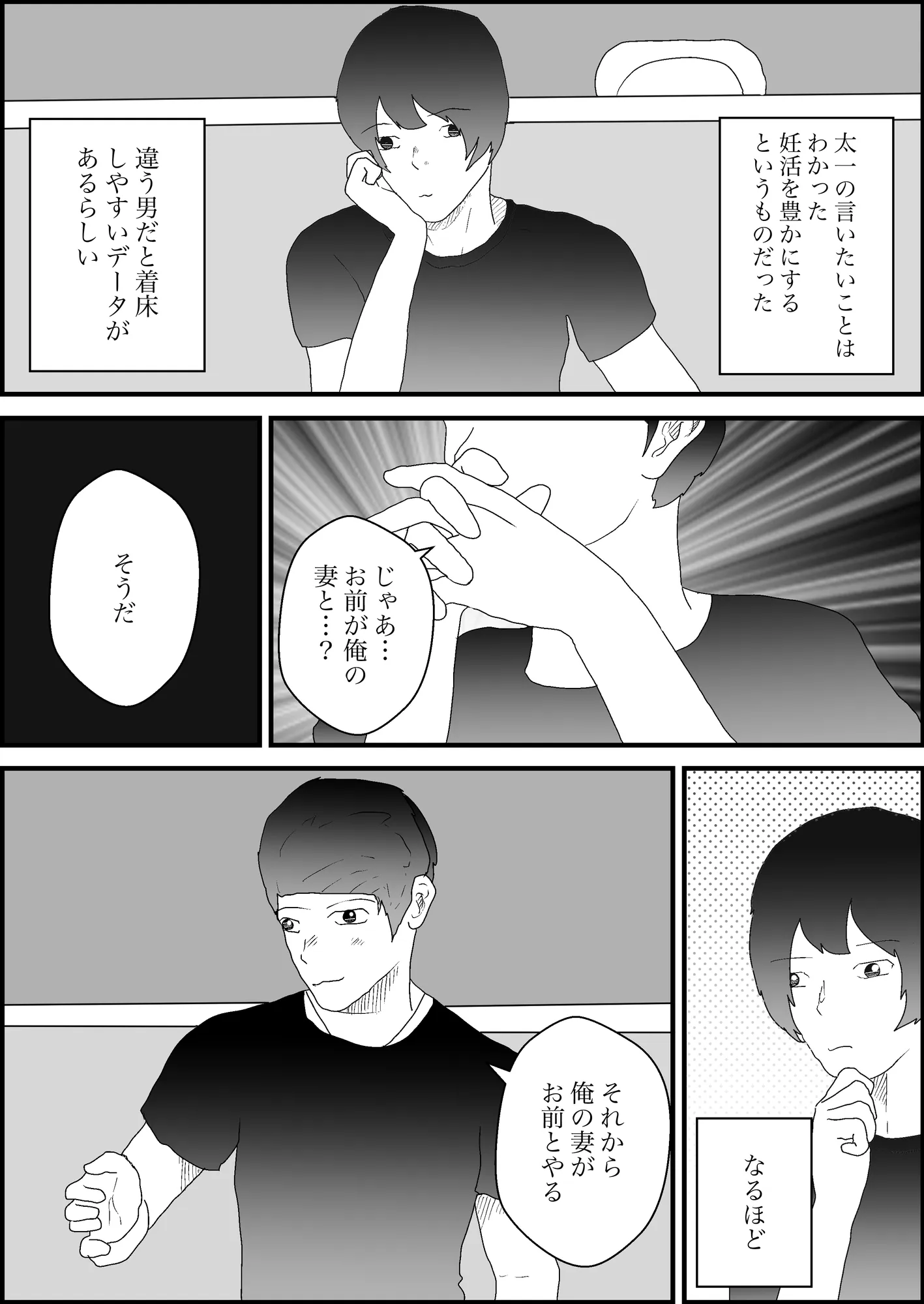 人妻どうしを交換させて寝取られる - 7ページ