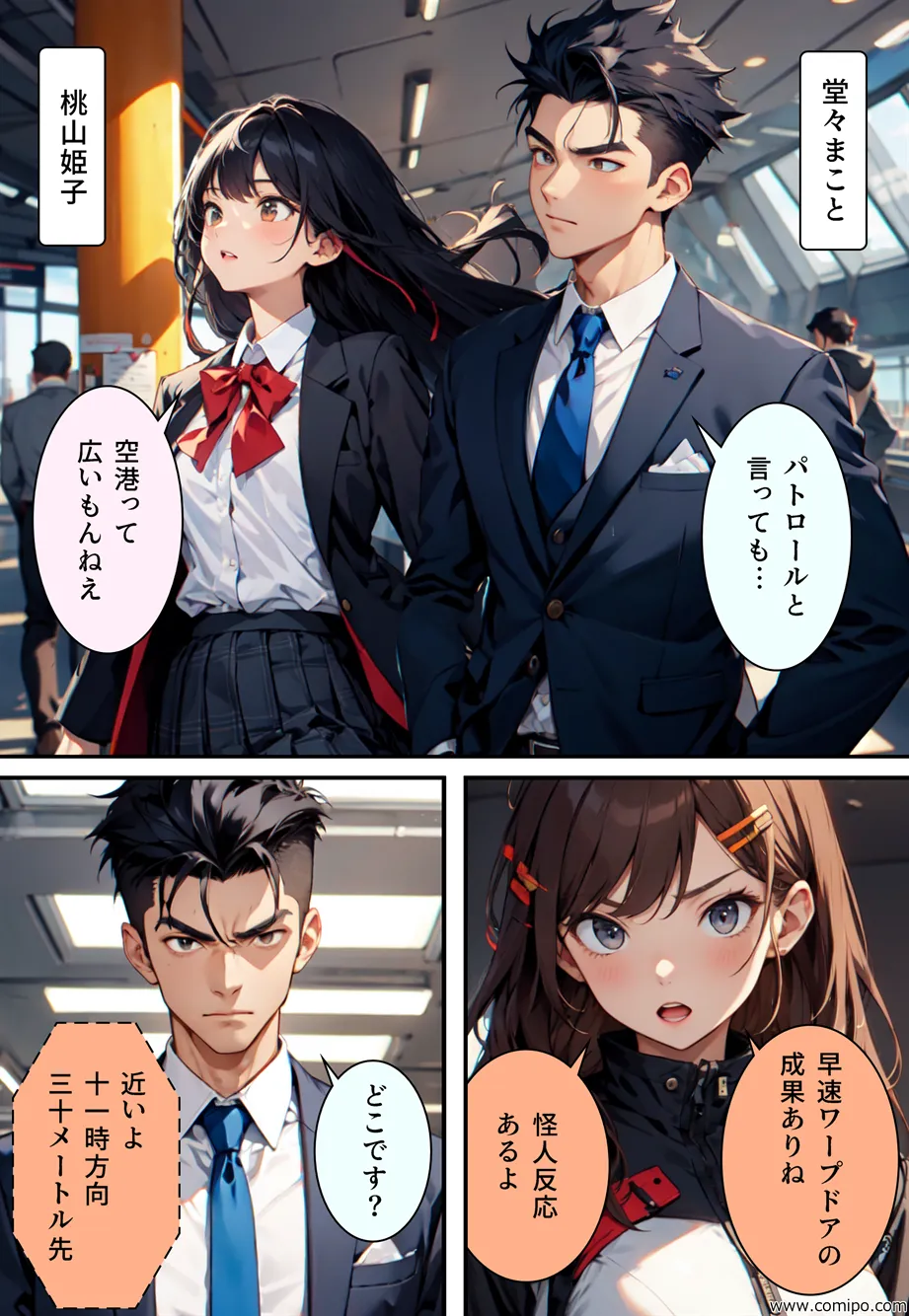 真・正義戦士ジャスティス・ボーイ 完全版 第5巻 「改造怪人・メガネ娘とCA制服」 - 13ページ