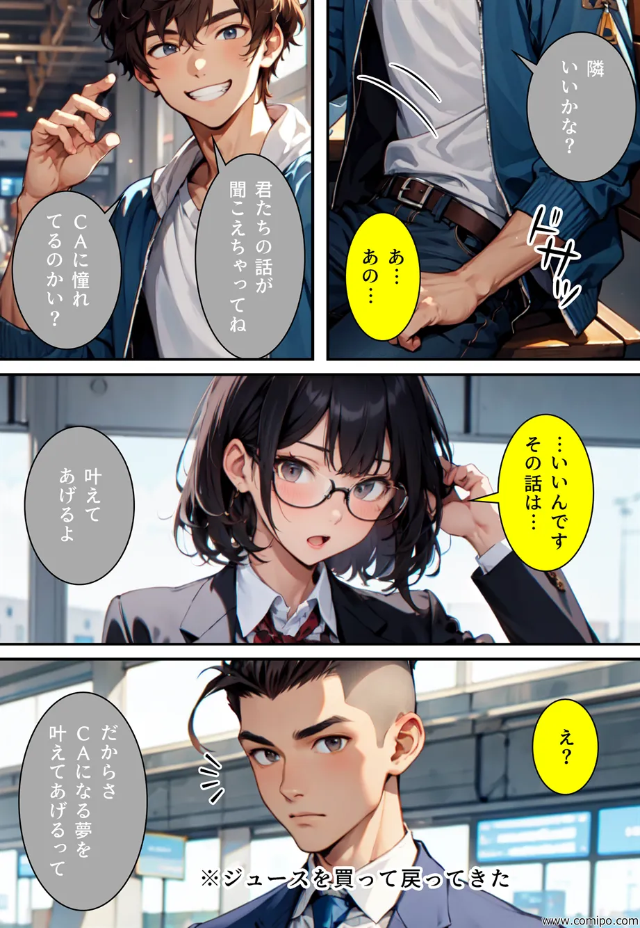 真・正義戦士ジャスティス・ボーイ 完全版 第5巻 「改造怪人・メガネ娘とCA制服」 - 19ページ