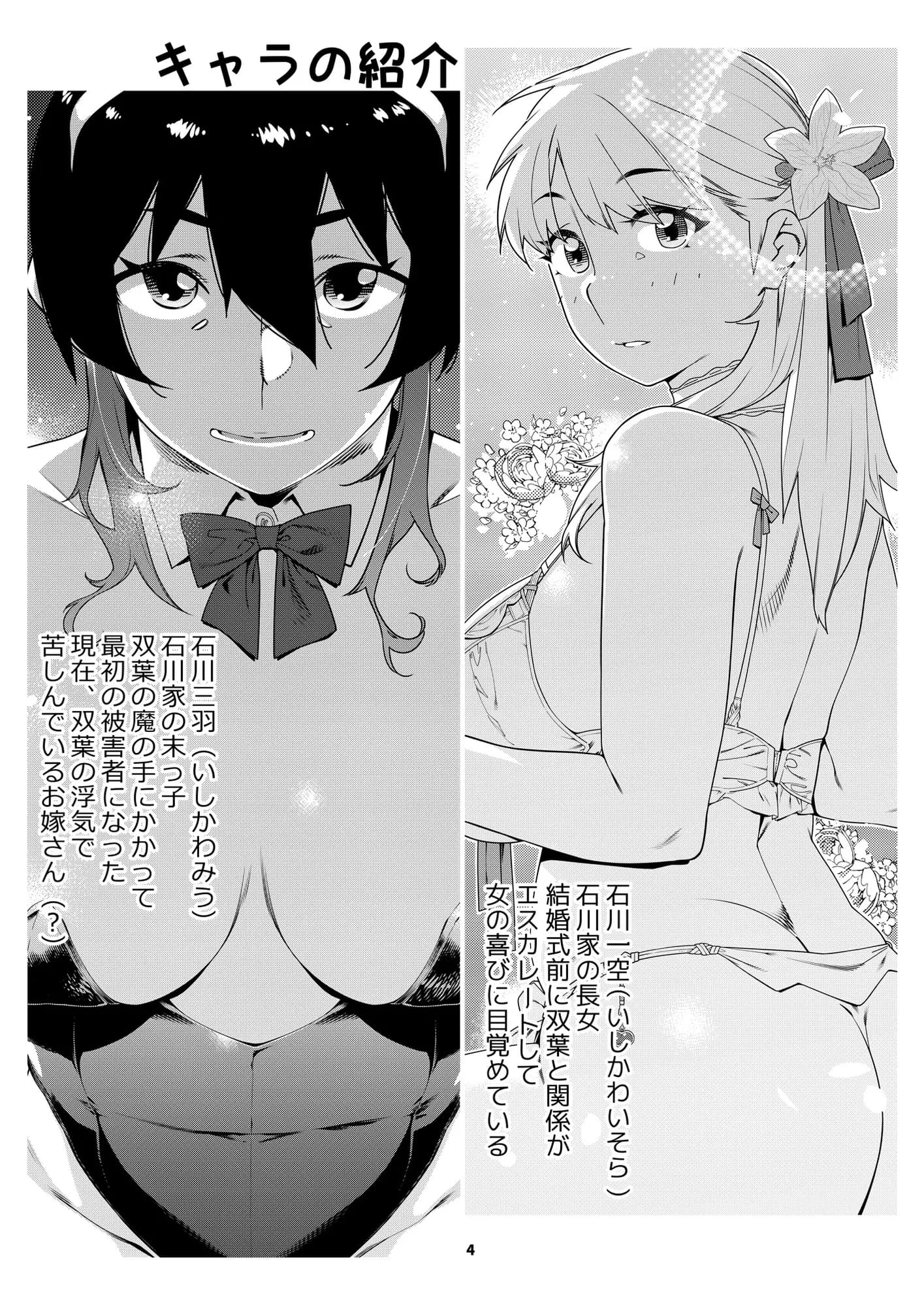 双葉のお話 まとめ4 - 2ページ