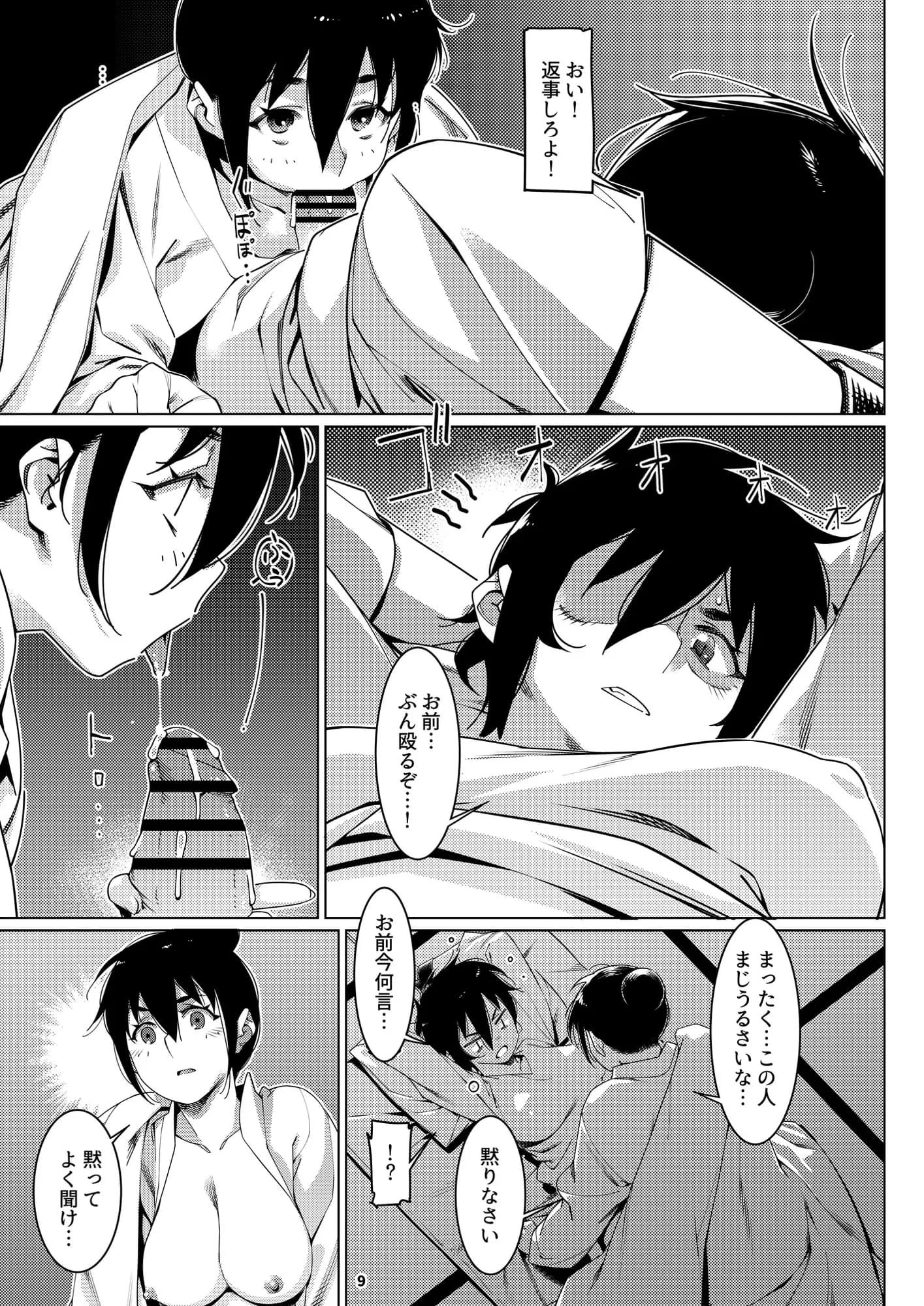 双葉のお話 まとめ4 - 7ページ