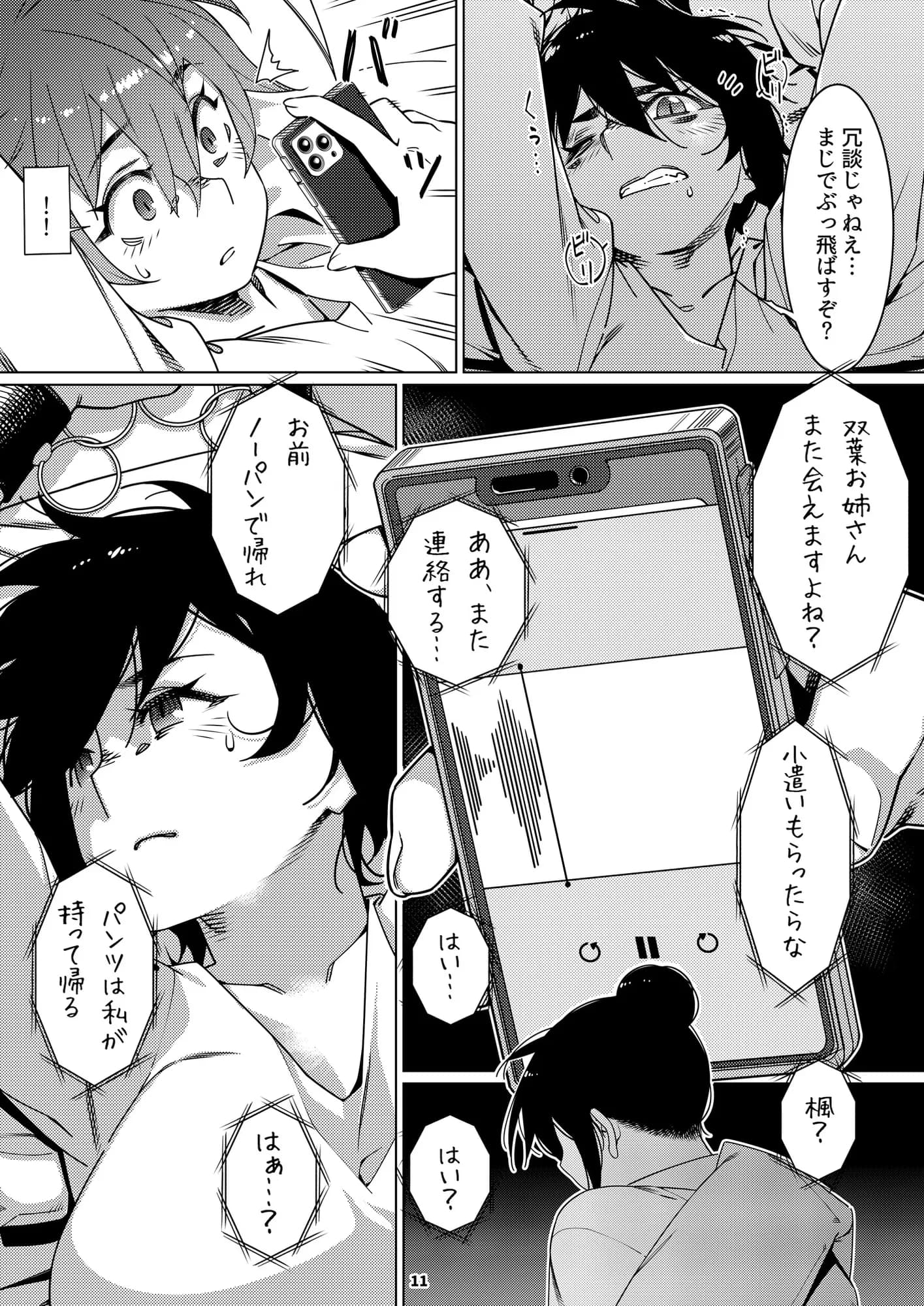 双葉のお話 まとめ4 - 9ページ