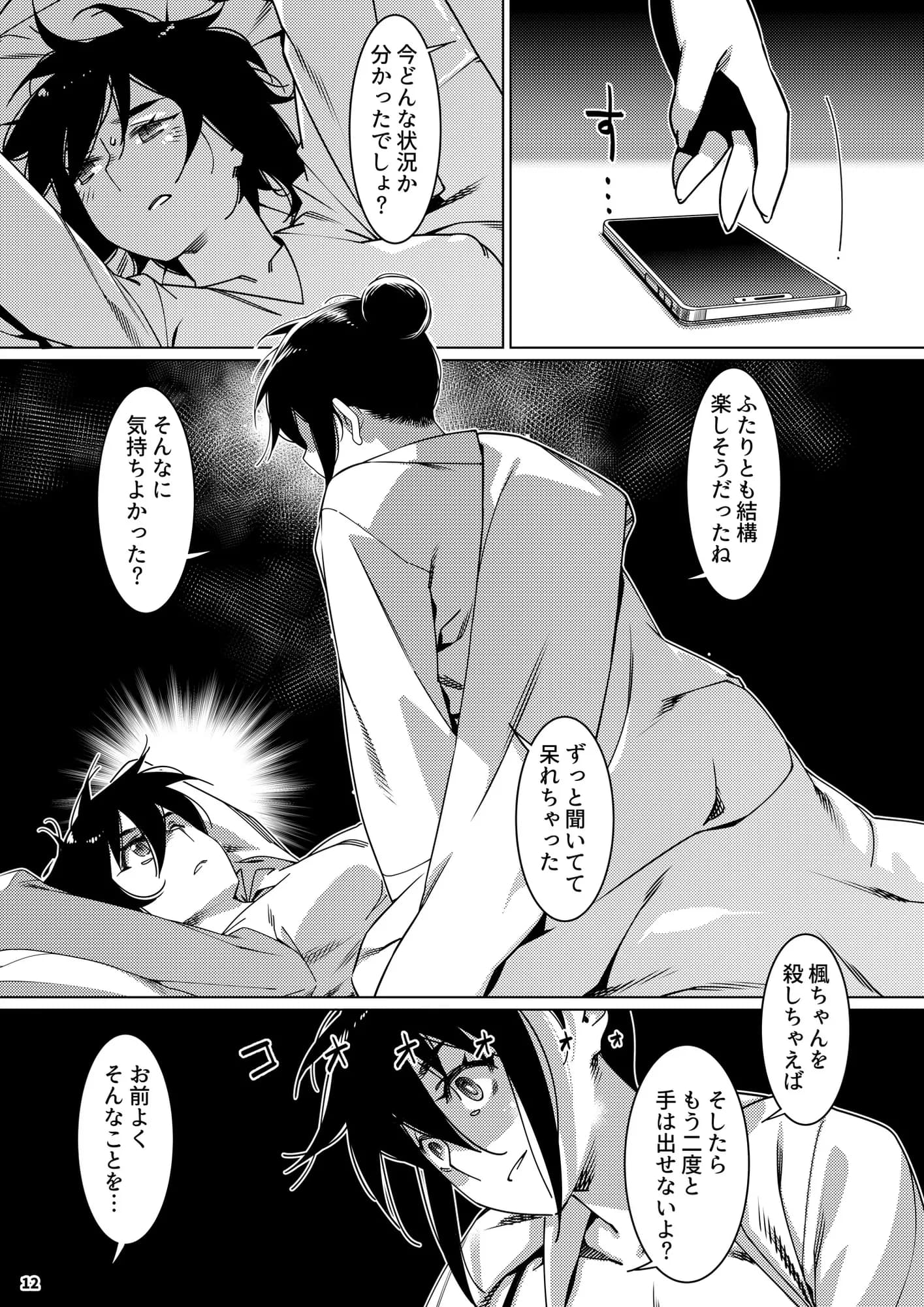 双葉のお話 まとめ4 - 10ページ