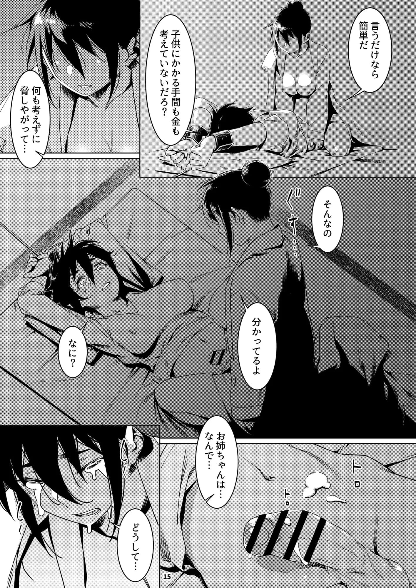 双葉のお話 まとめ4 - 13ページ