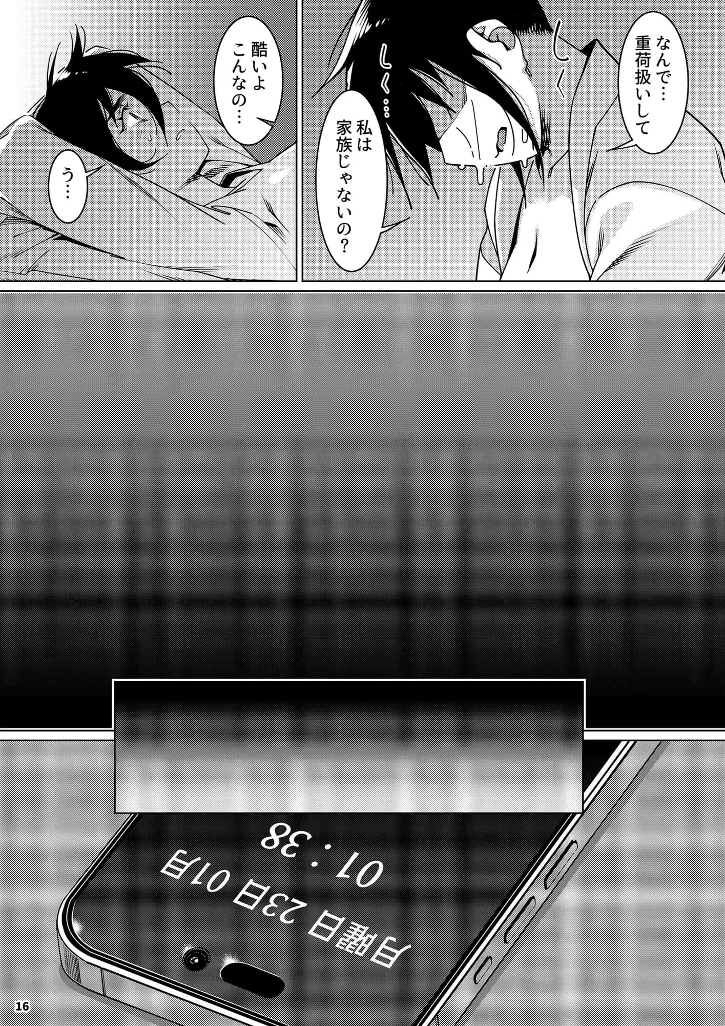 双葉のお話 まとめ4 - 14ページ