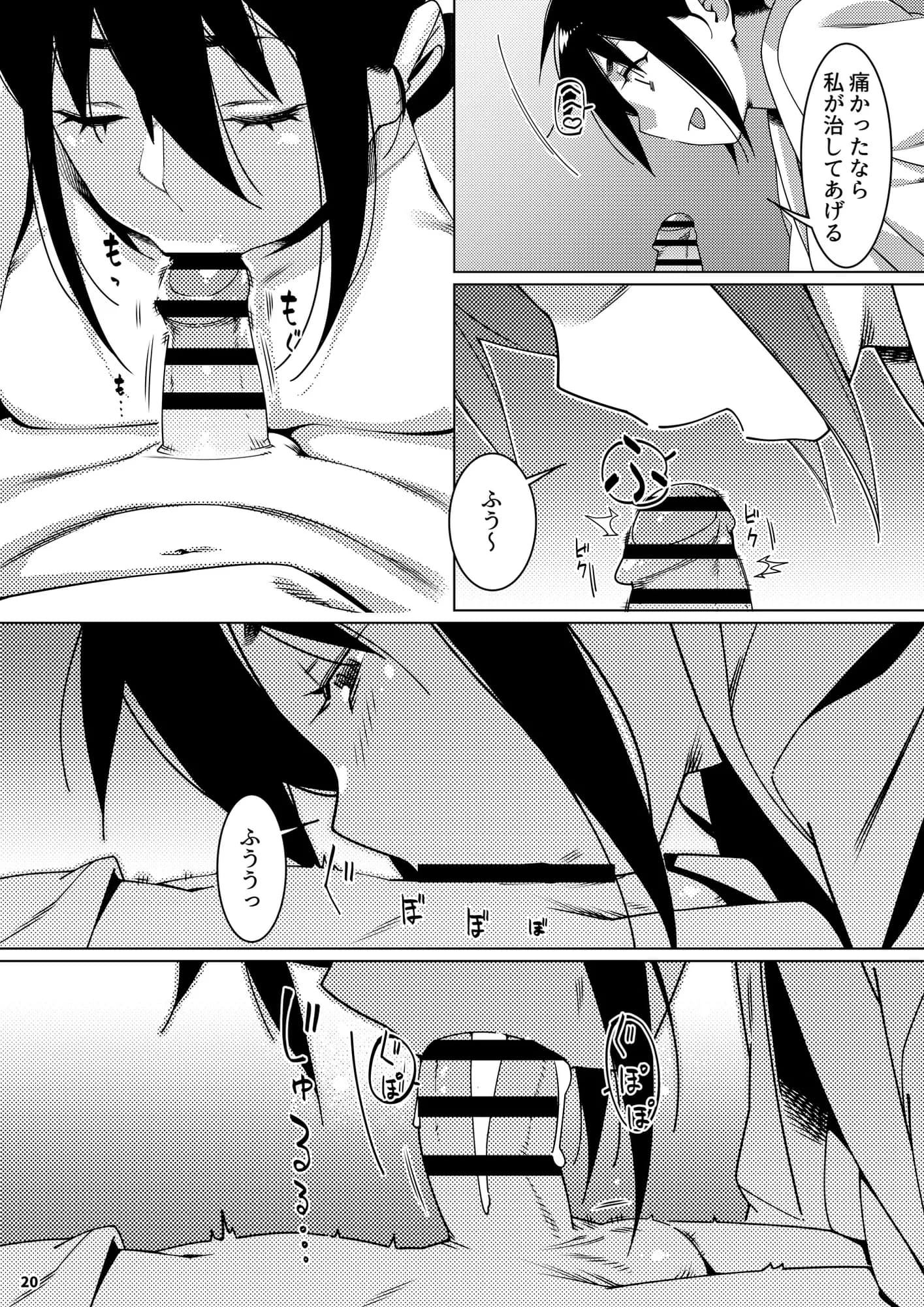 双葉のお話 まとめ4 - 18ページ