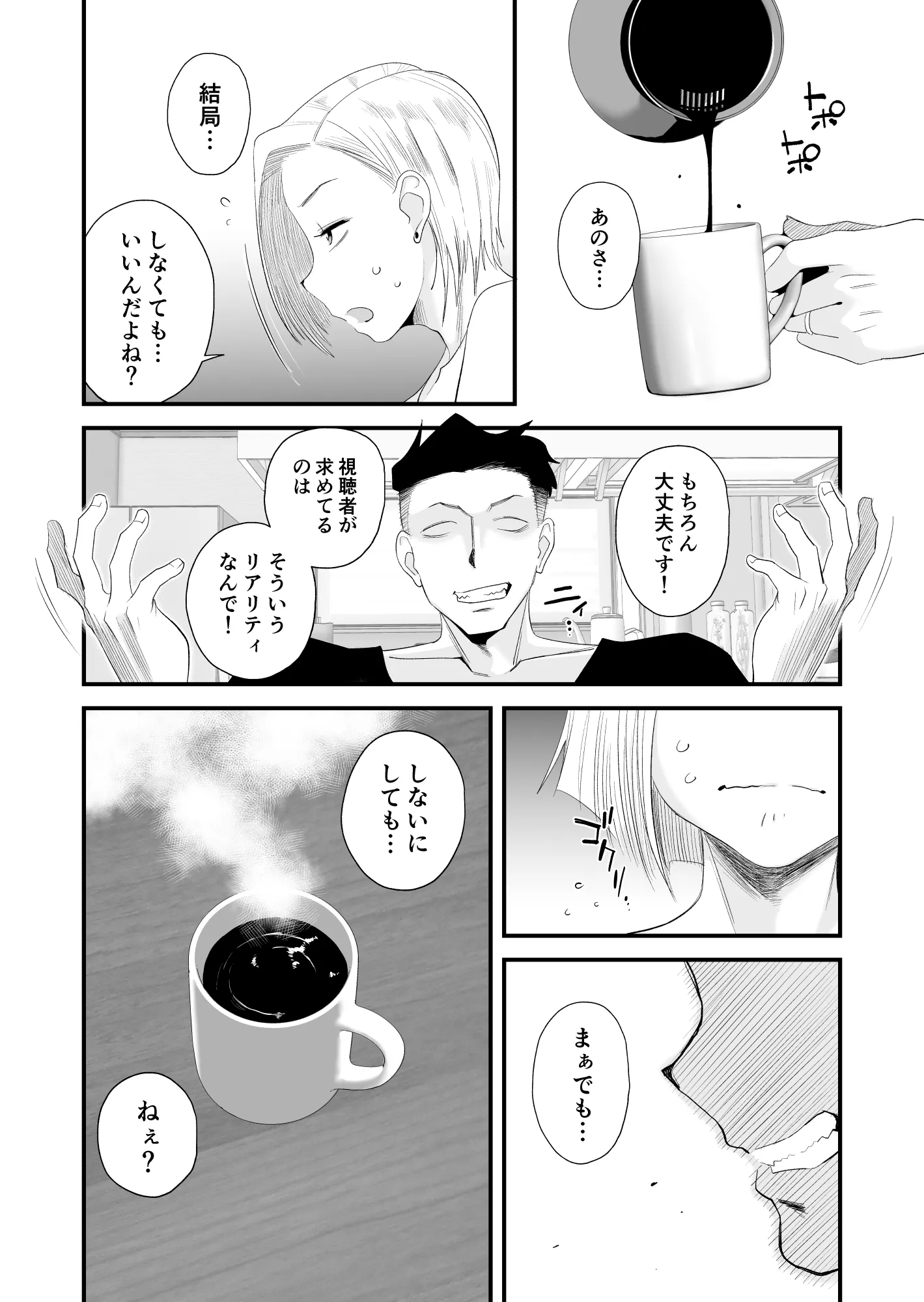 妻にモザイク 〜愛する妻のNTR動画にモザイク処理させられる俺〜 - 14ページ