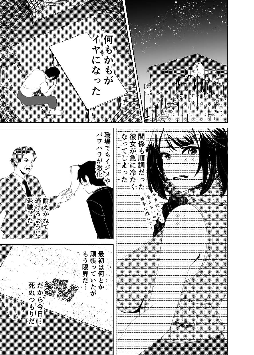 ダメ男好きの彼女に イジメられて飼い殺される - 1ページ