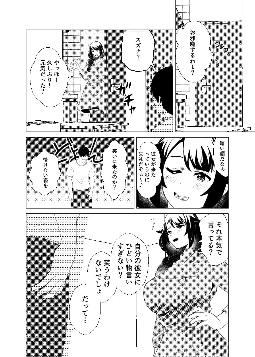 ダメ男好きの彼女に イジメられて飼い殺される - 2ページ