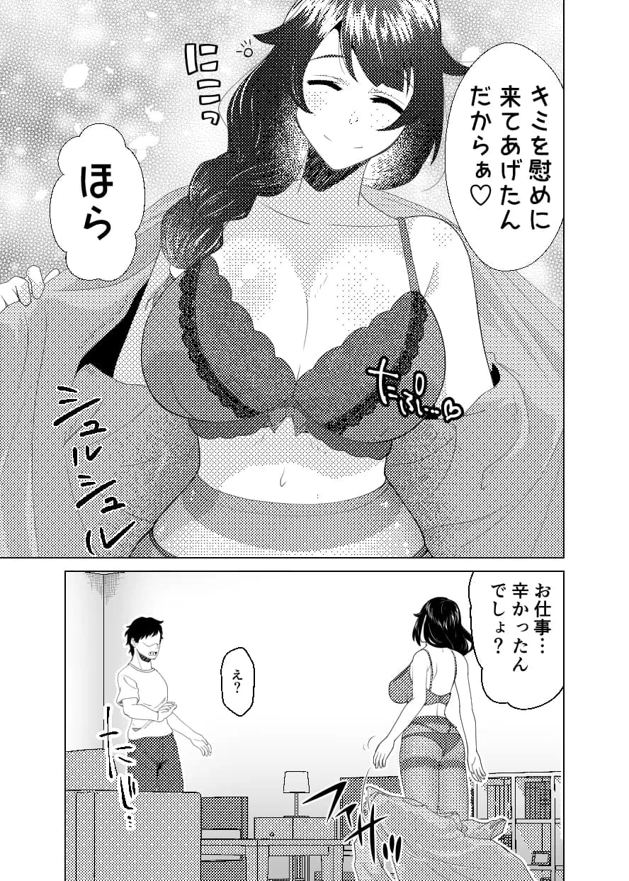 ダメ男好きの彼女に イジメられて飼い殺される - 3ページ