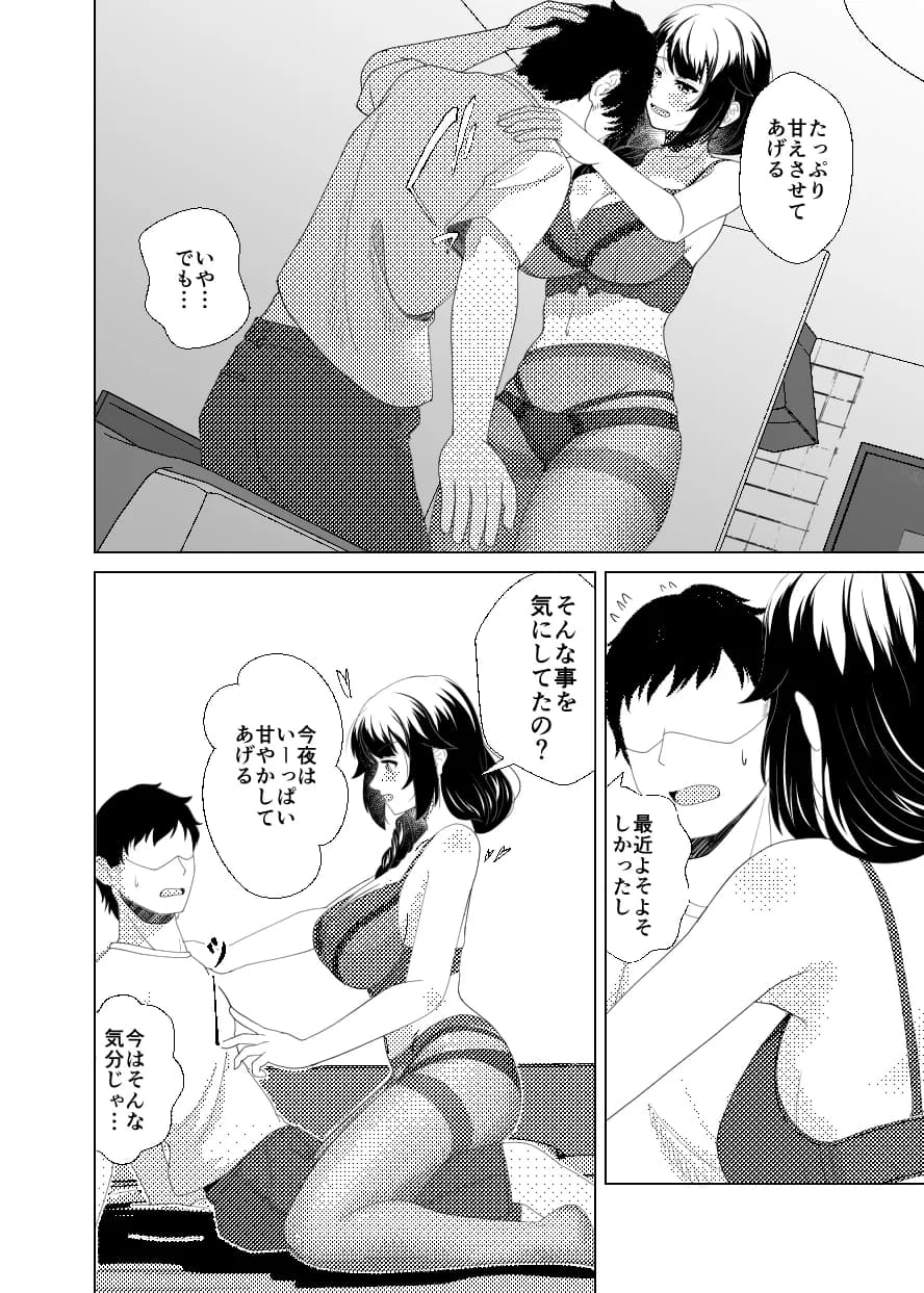 ダメ男好きの彼女に イジメられて飼い殺される - 4ページ