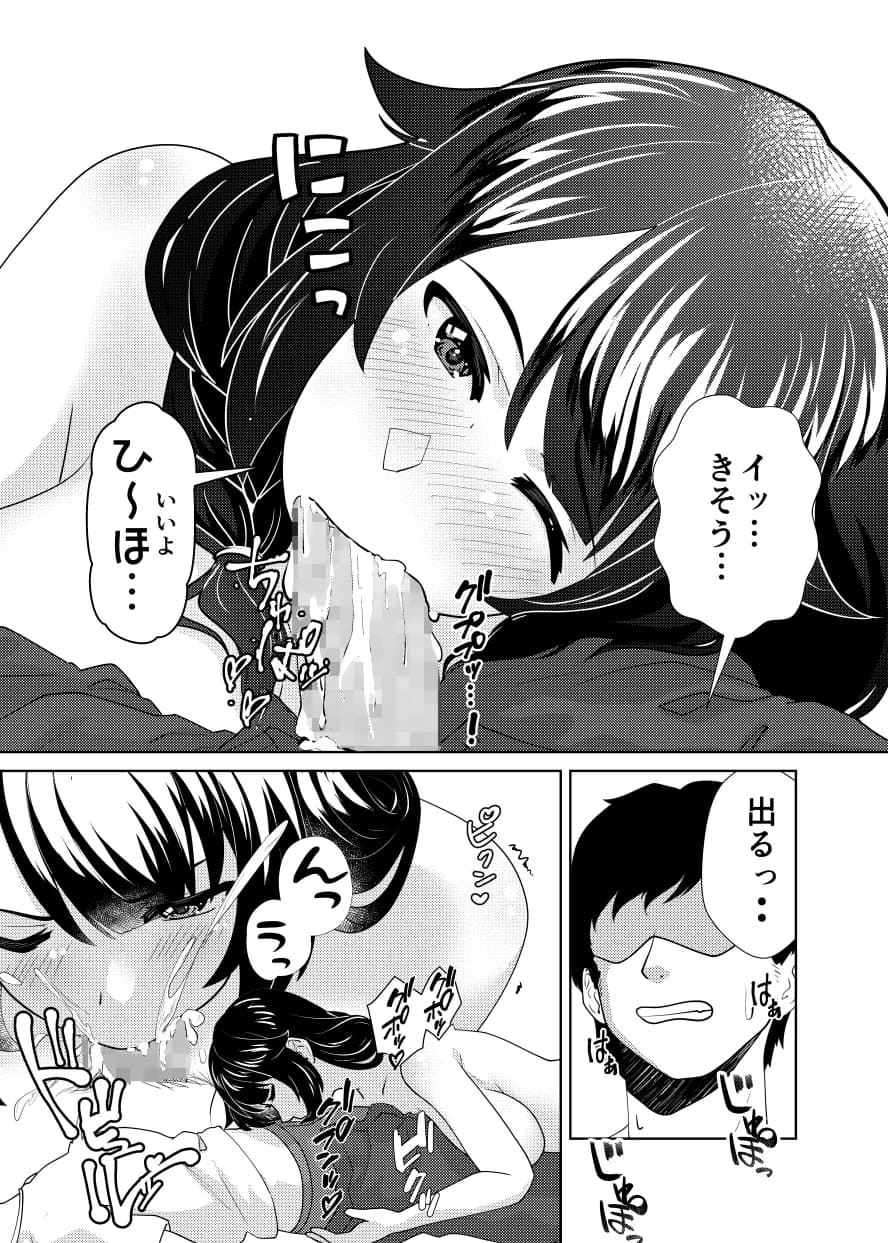 ダメ男好きの彼女に イジメられて飼い殺される - 9ページ