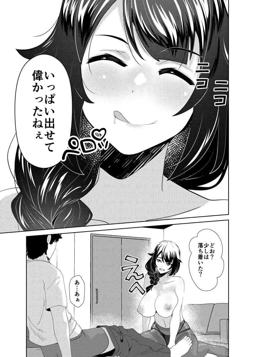 ダメ男好きの彼女に イジメられて飼い殺される - 11ページ