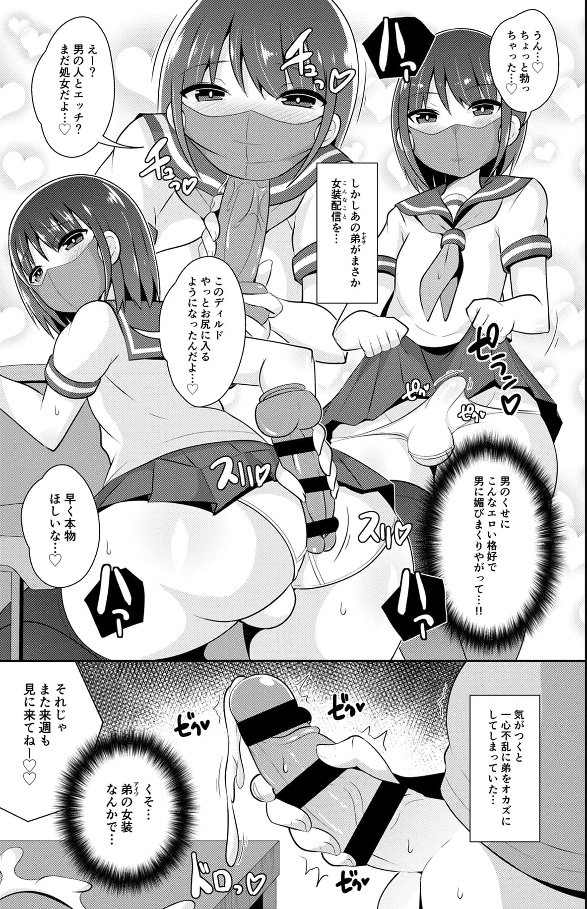 チンズリーナ調教メス堕ち作品集 - 3ページ