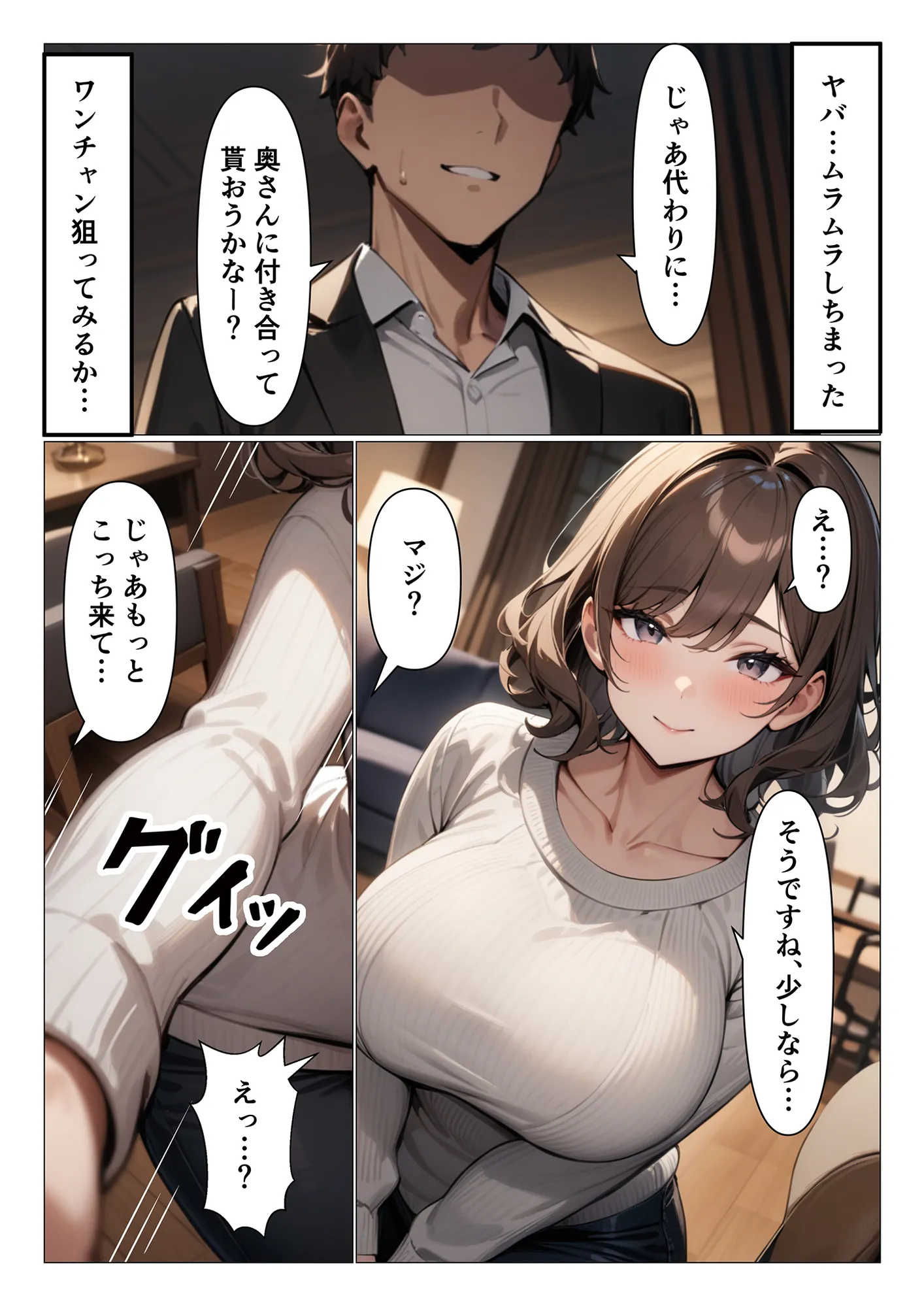 部下の妻が可愛い過ぎてムラっときたので寝取ってみた - 4ページ