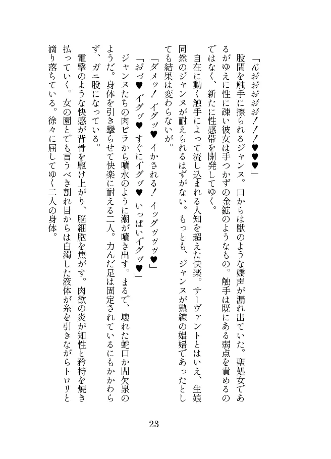 英霊娼館 -Jeanne d’Arc＆Jeanne d’Arc〔Alter〕- - 2ページ