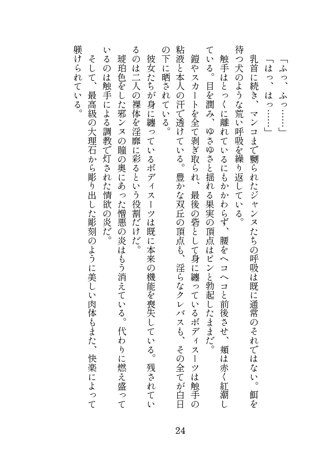 英霊娼館 -Jeanne d’Arc＆Jeanne d’Arc〔Alter〕- - 3ページ