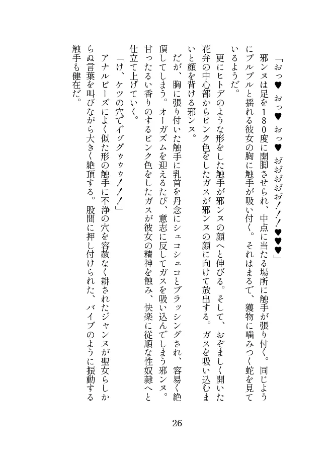 英霊娼館 -Jeanne d’Arc＆Jeanne d’Arc〔Alter〕- - 5ページ