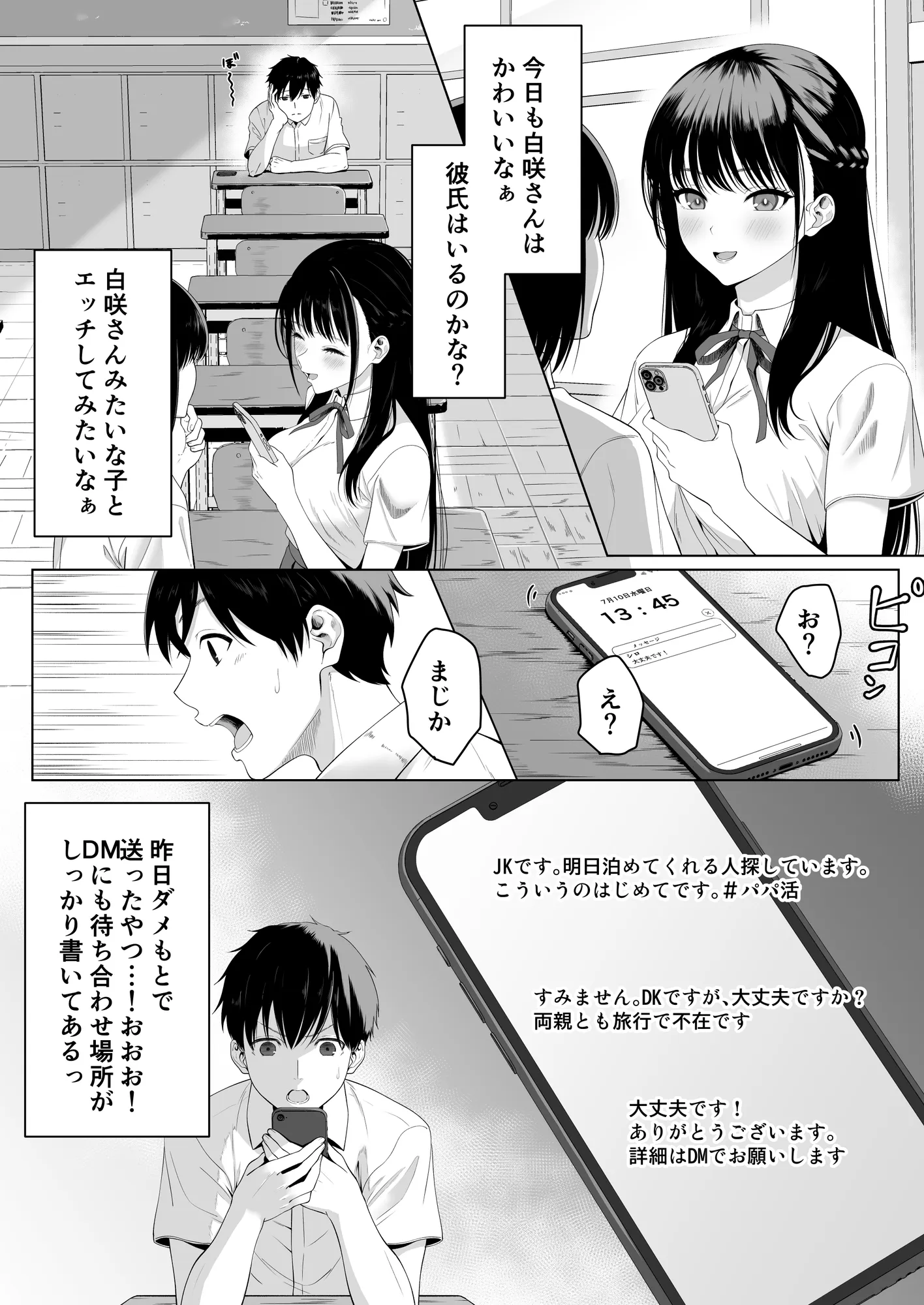 同級生とセックス漬けの夜〜パパ活家出少女は気になるあの子でした〜 - 3ページ
