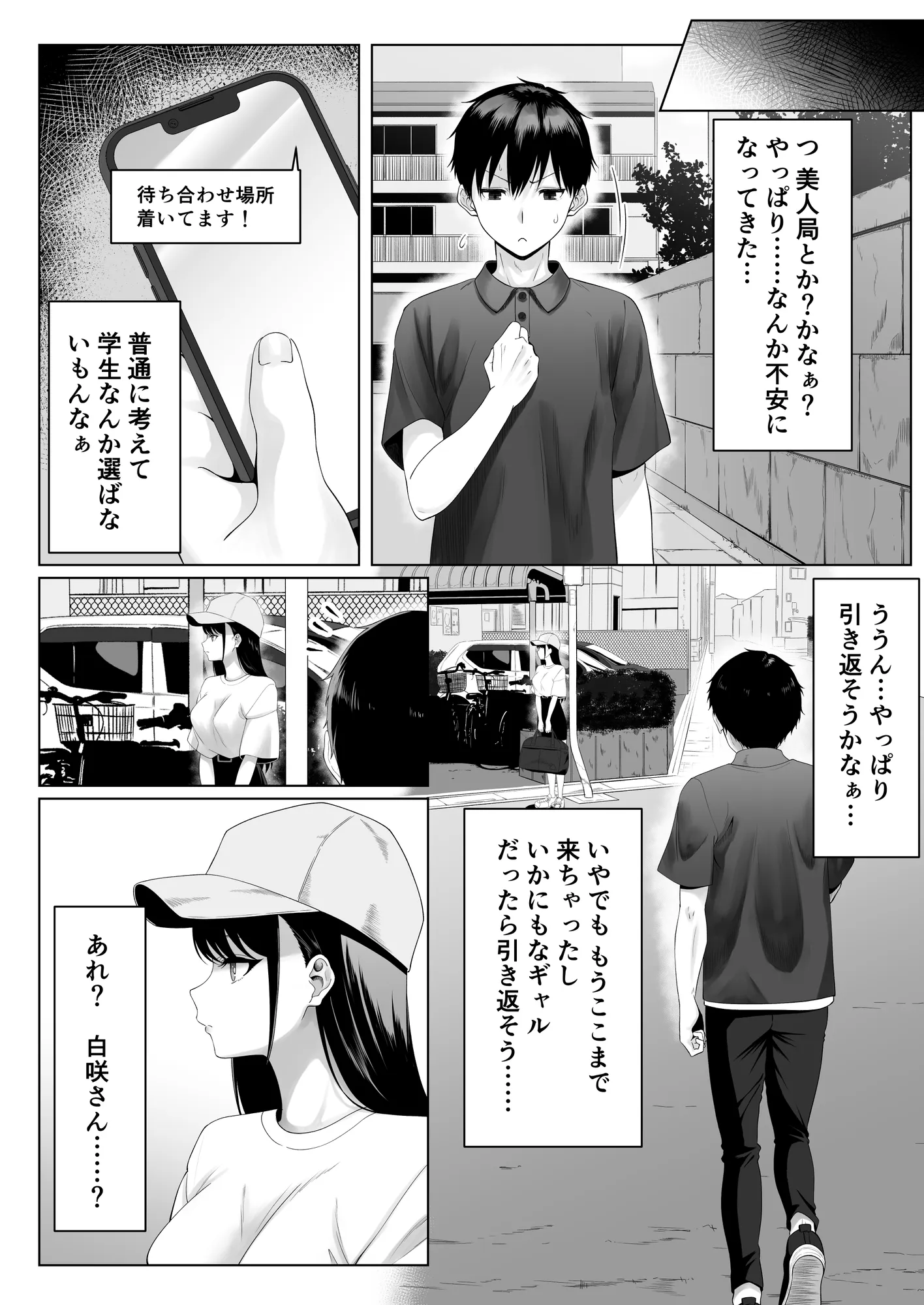 同級生とセックス漬けの夜〜パパ活家出少女は気になるあの子でした〜 - 5ページ