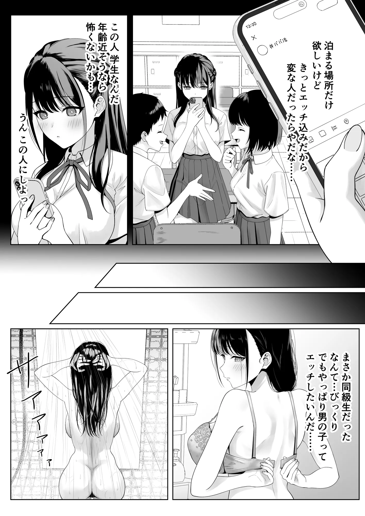 同級生とセックス漬けの夜〜パパ活家出少女は気になるあの子でした〜 - 8ページ