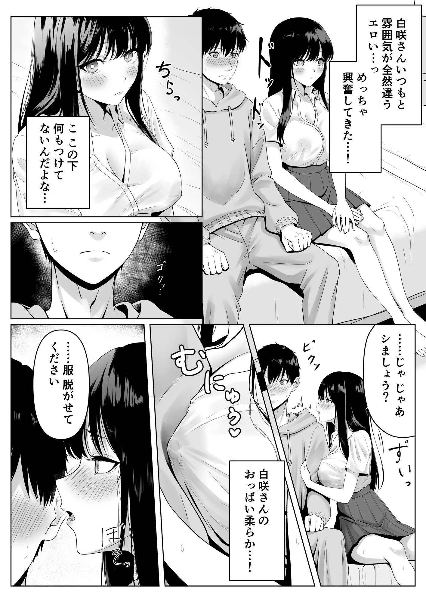 同級生とセックス漬けの夜〜パパ活家出少女は気になるあの子でした〜 - 10ページ