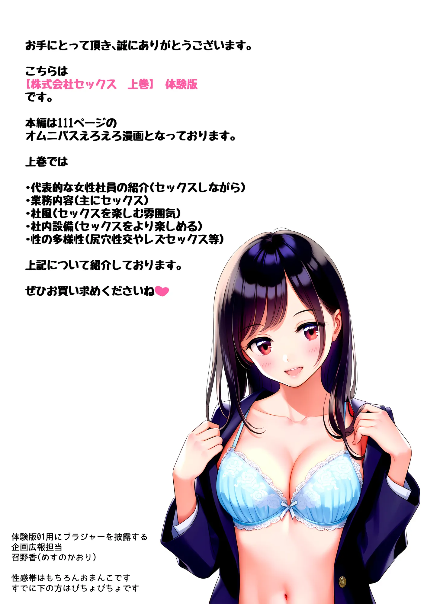 株式会社セックス 上巻 - 1ページ