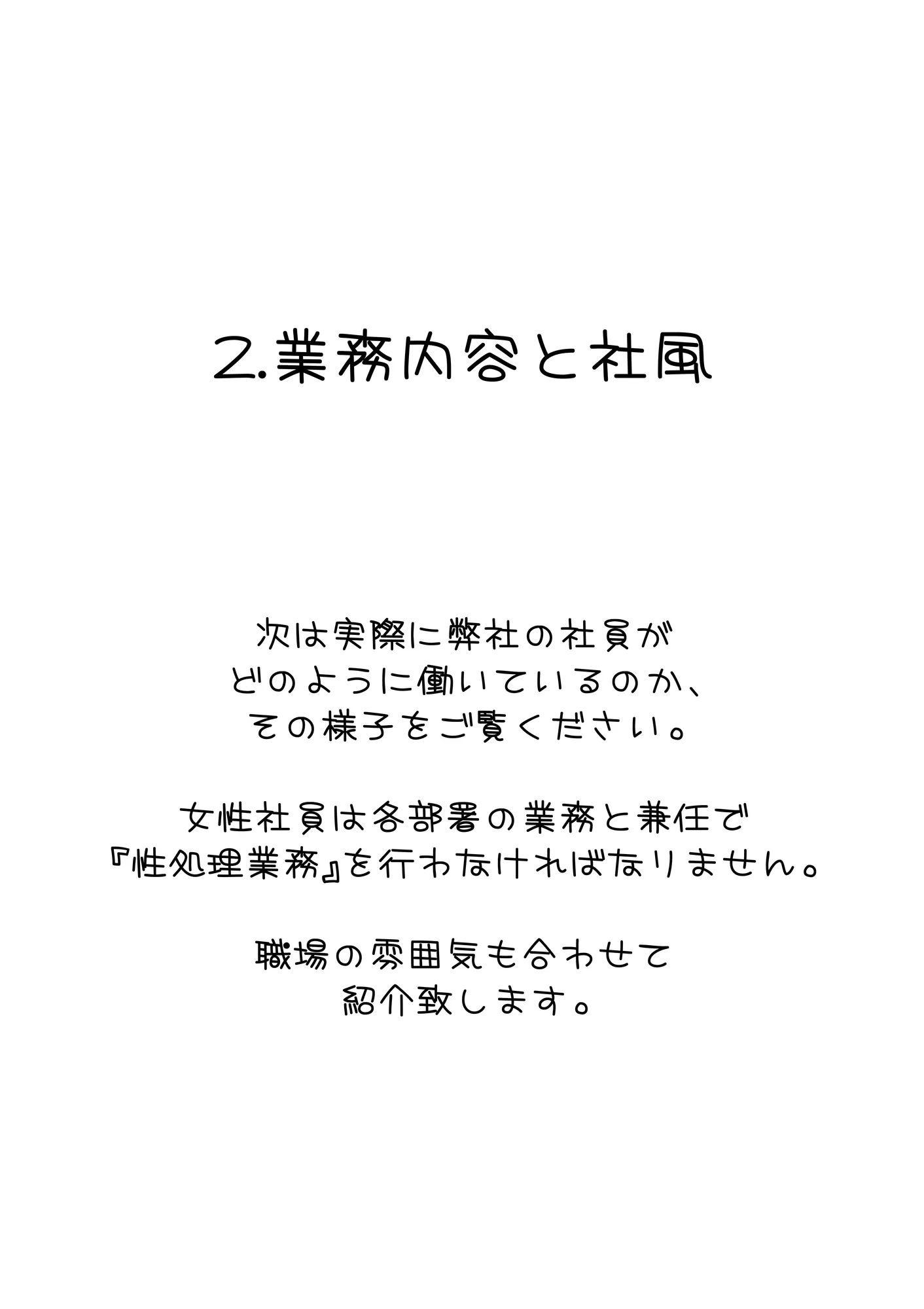 株式会社セックス 上巻 - 22ページ