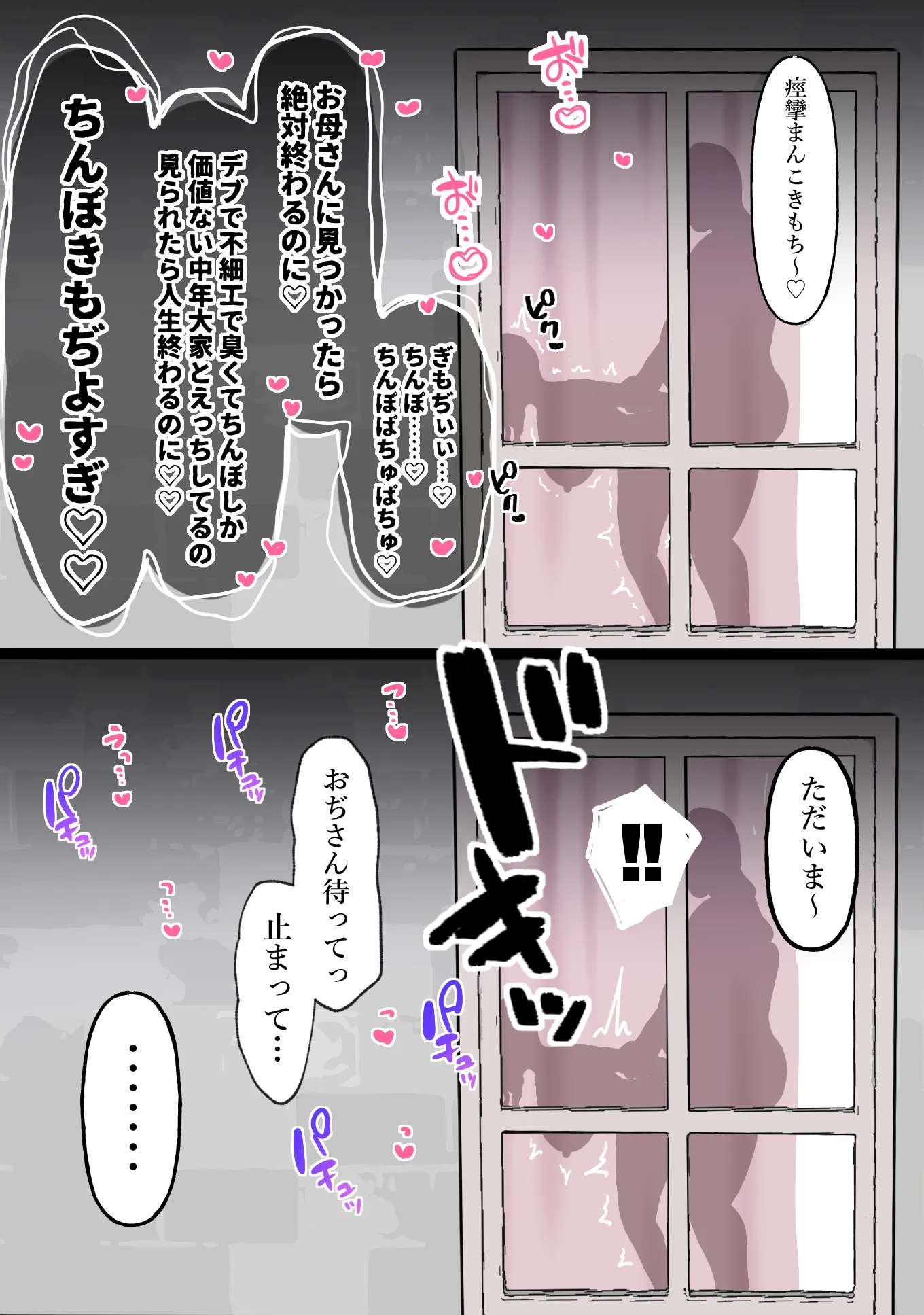 中年大家がマンションの平和を守る話。 - 16ページ