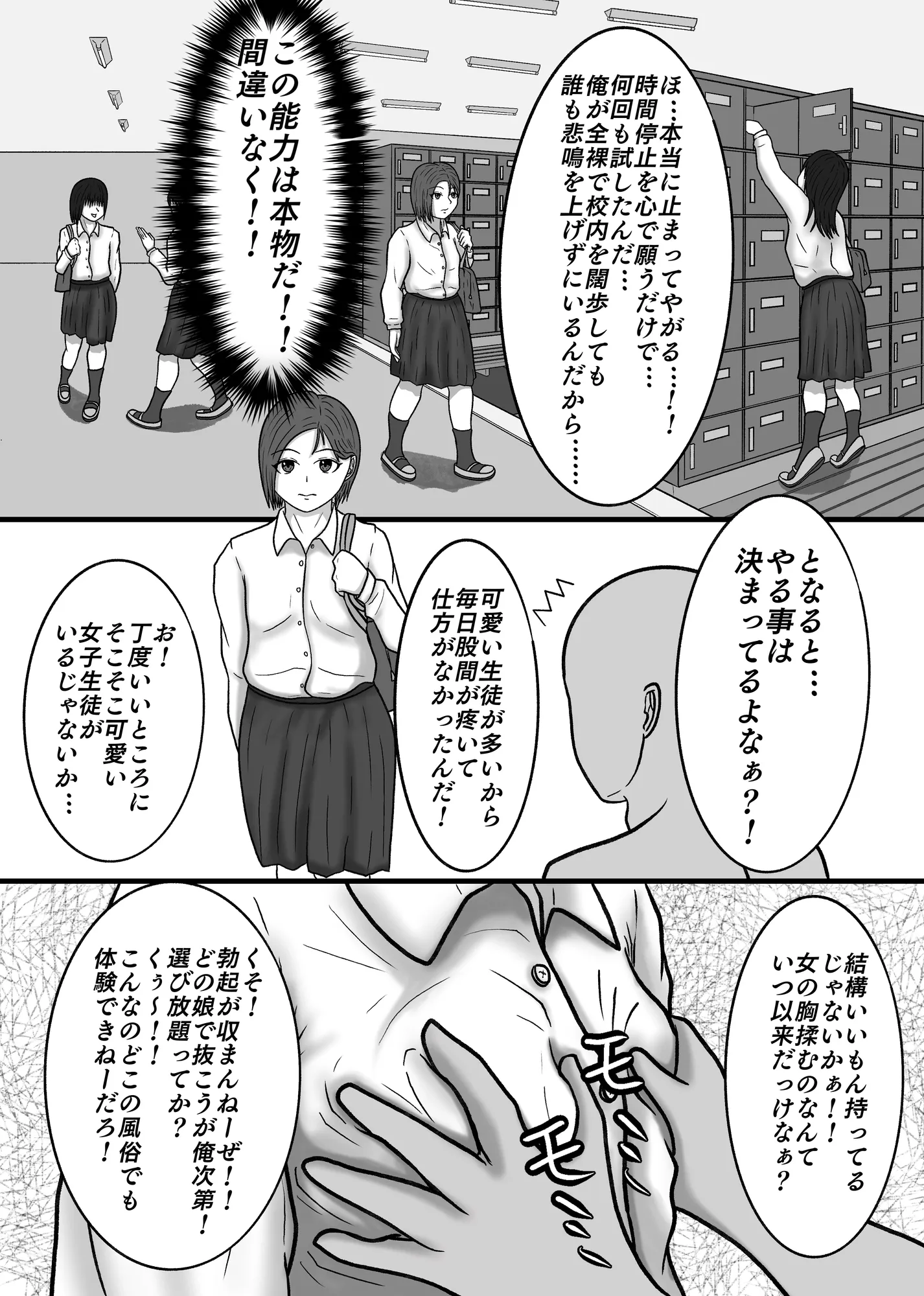 時間停止して教え子達に中出ししまくる！ - 3ページ