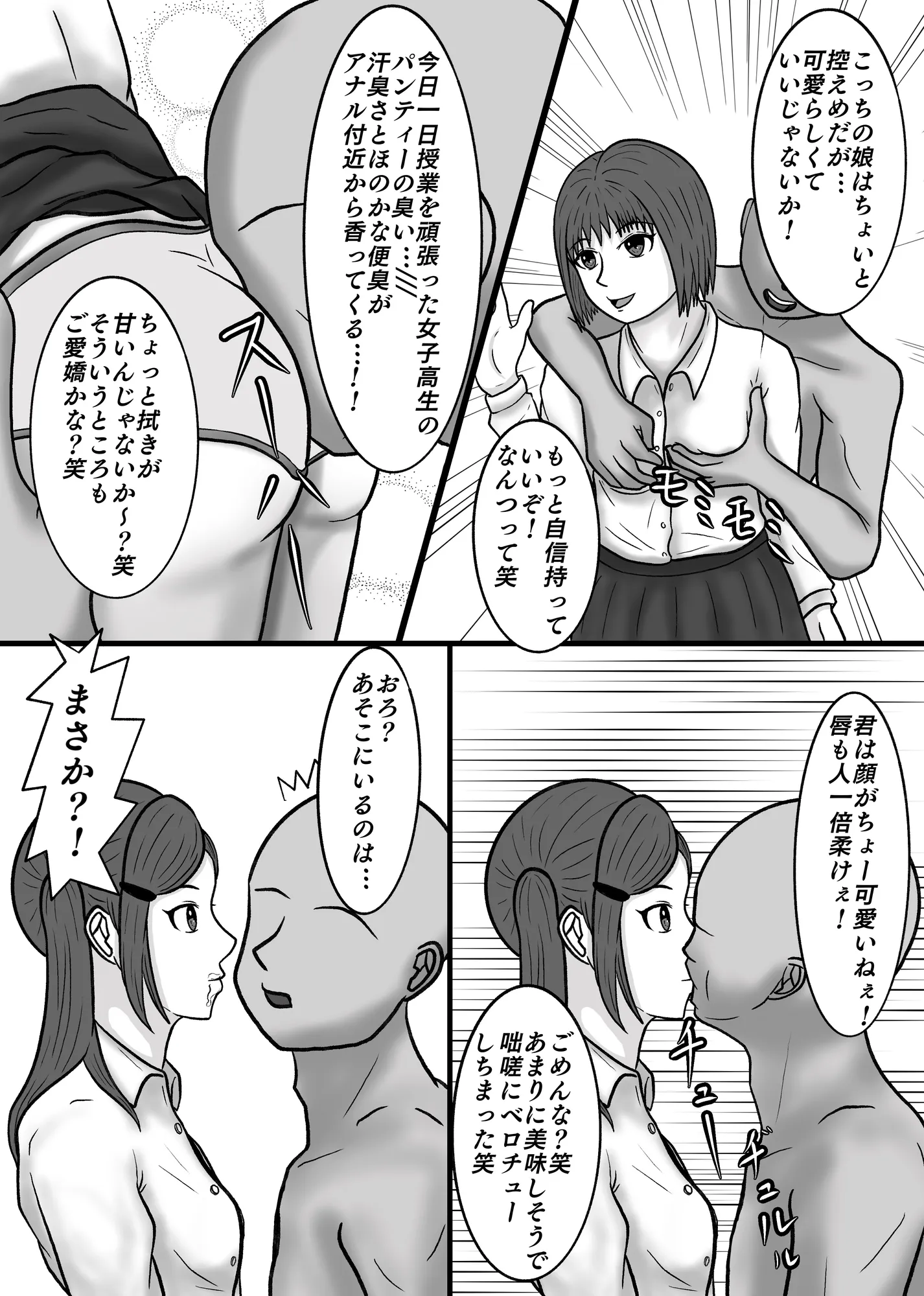 時間停止して教え子達に中出ししまくる！ - 4ページ