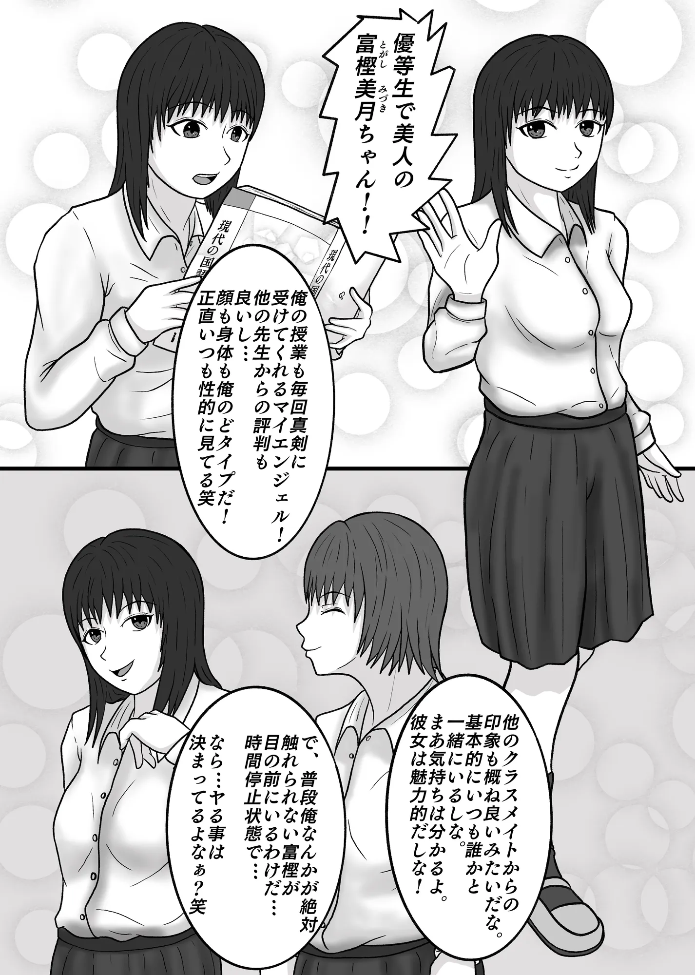 時間停止して教え子達に中出ししまくる！ - 5ページ