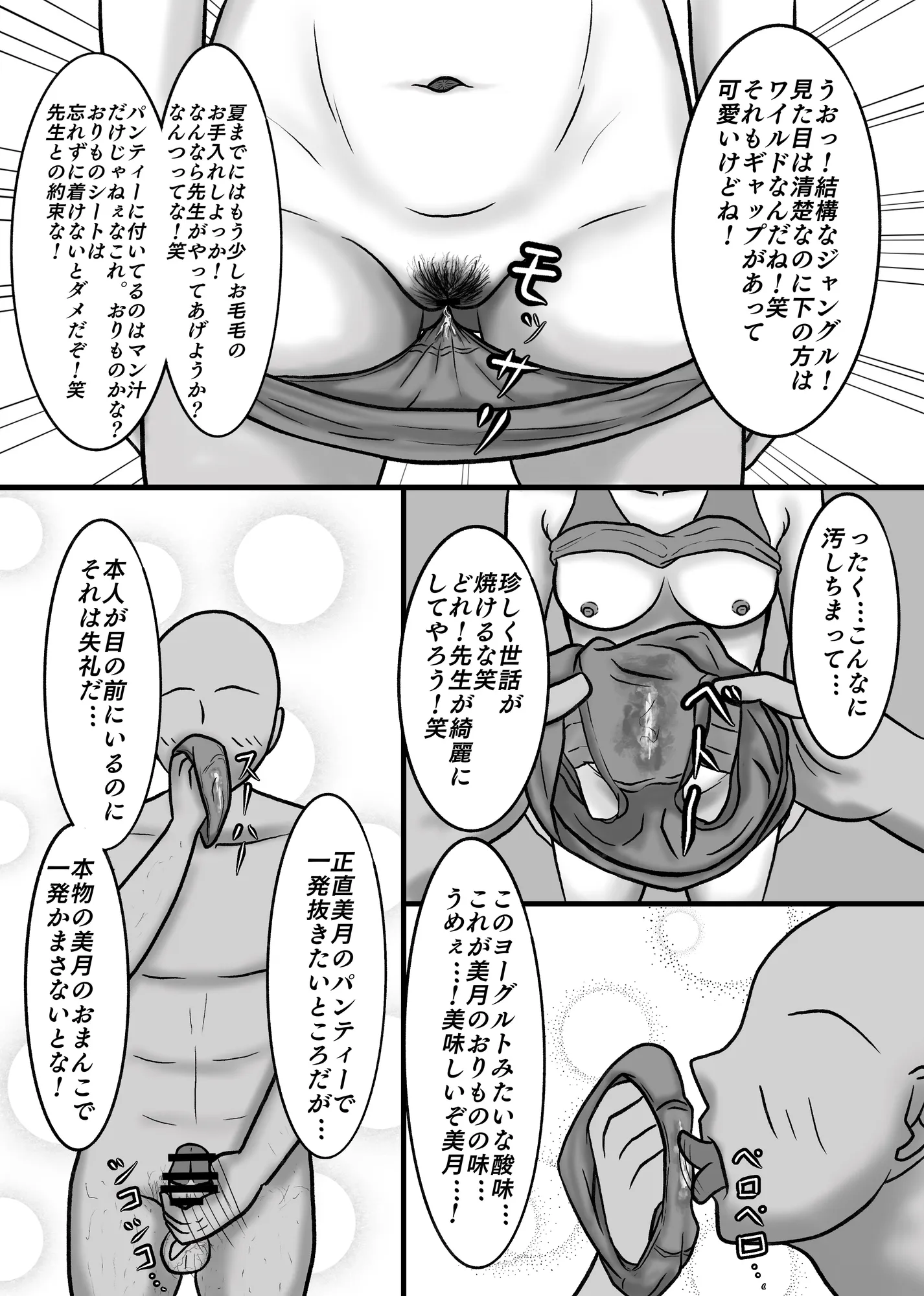 時間停止して教え子達に中出ししまくる！ - 9ページ