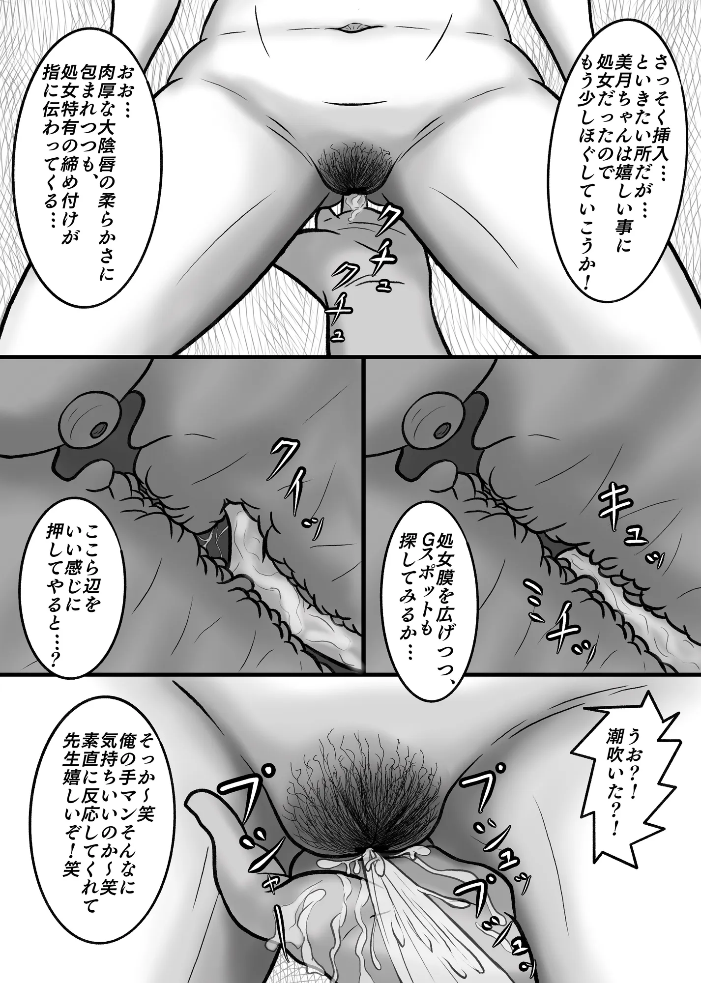 時間停止して教え子達に中出ししまくる！ - 12ページ