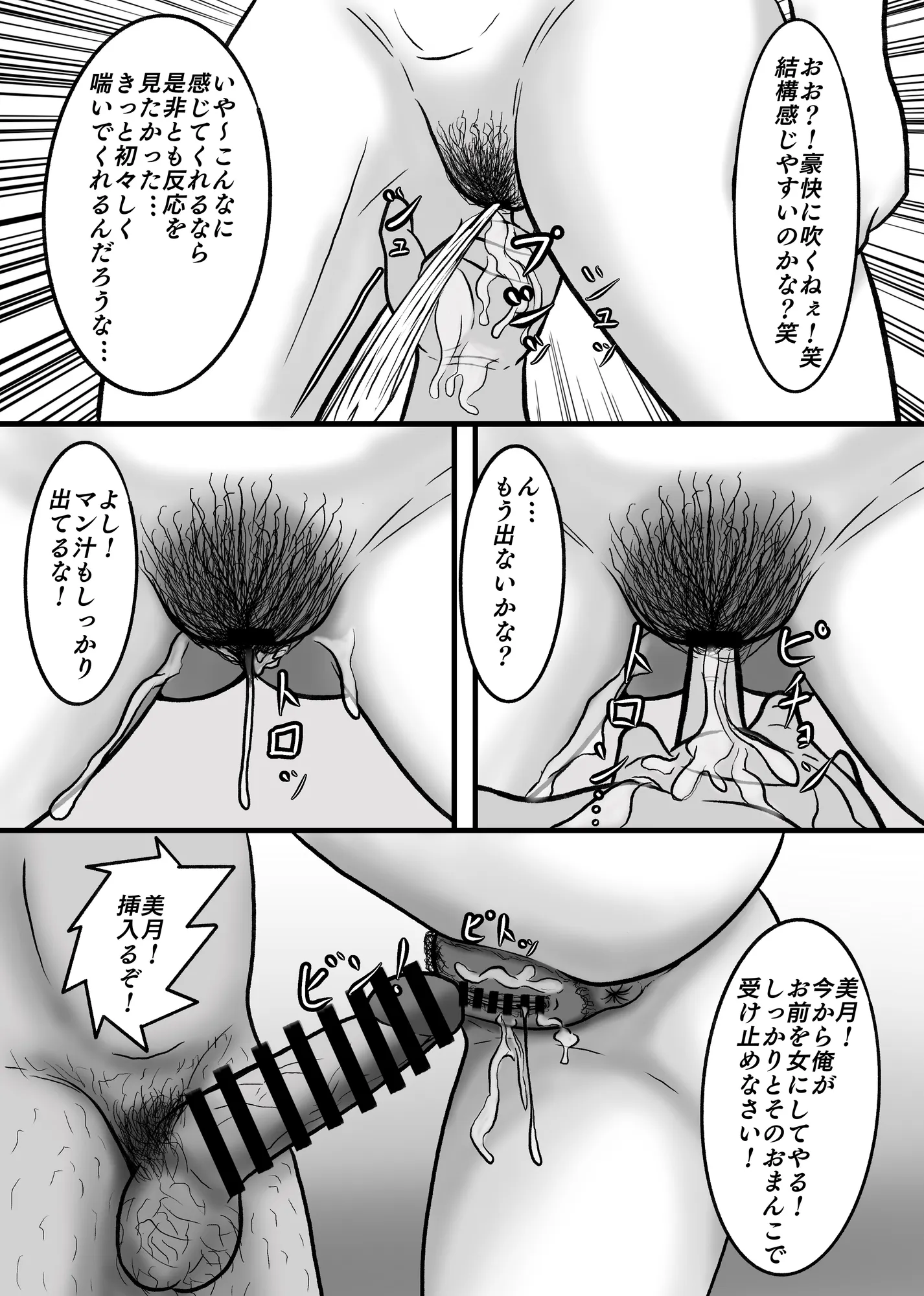 時間停止して教え子達に中出ししまくる！ - 13ページ