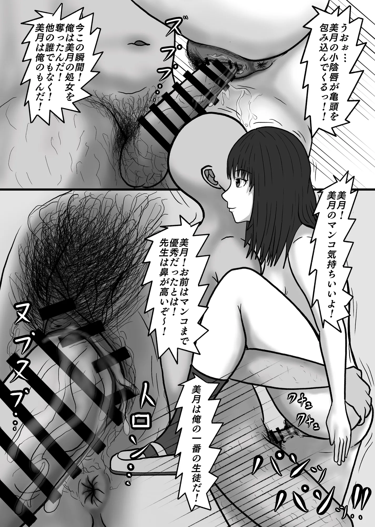 時間停止して教え子達に中出ししまくる！ - 14ページ